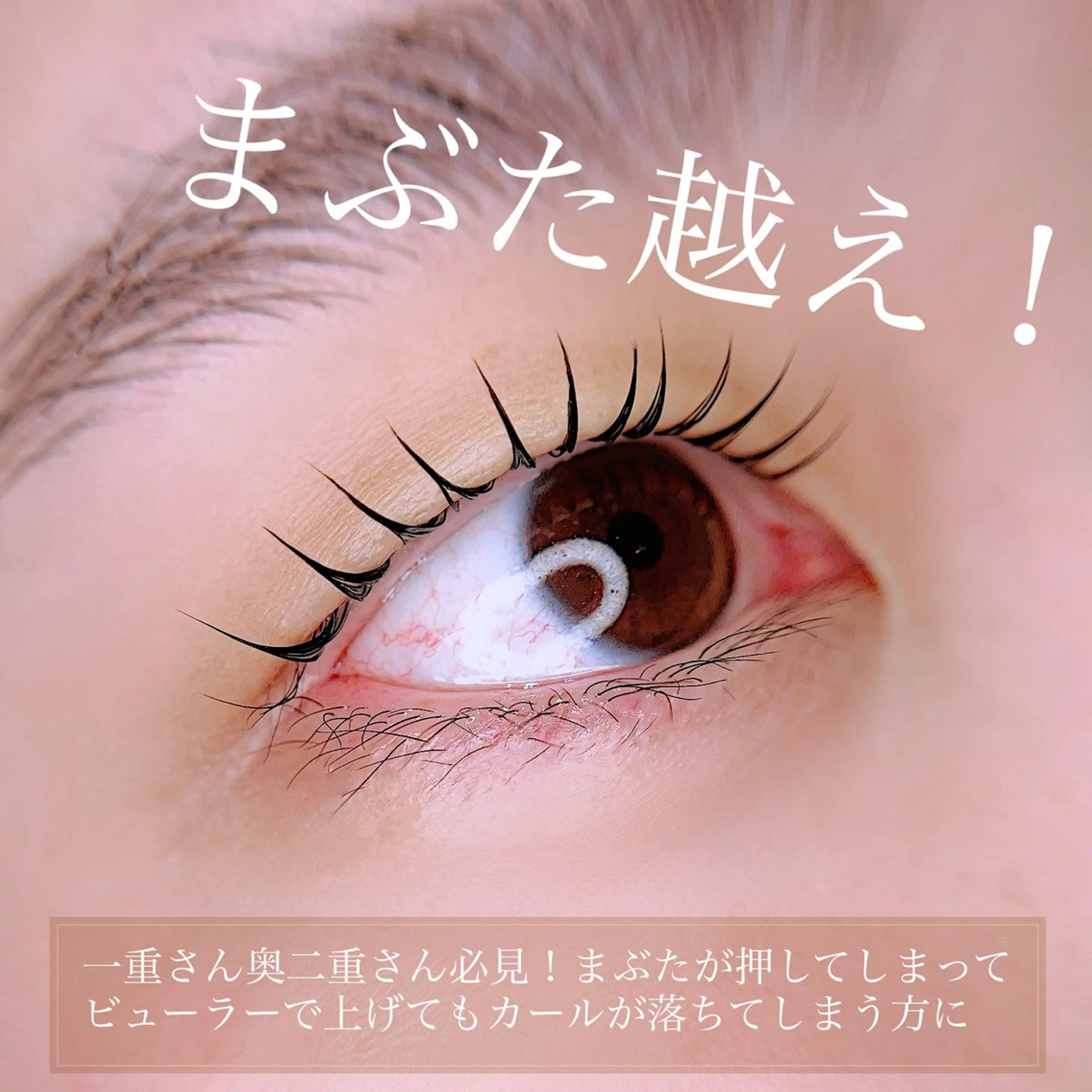 マツエク・マツパ マツパ 岡田 萌々香のマツエク・マツパデザイン