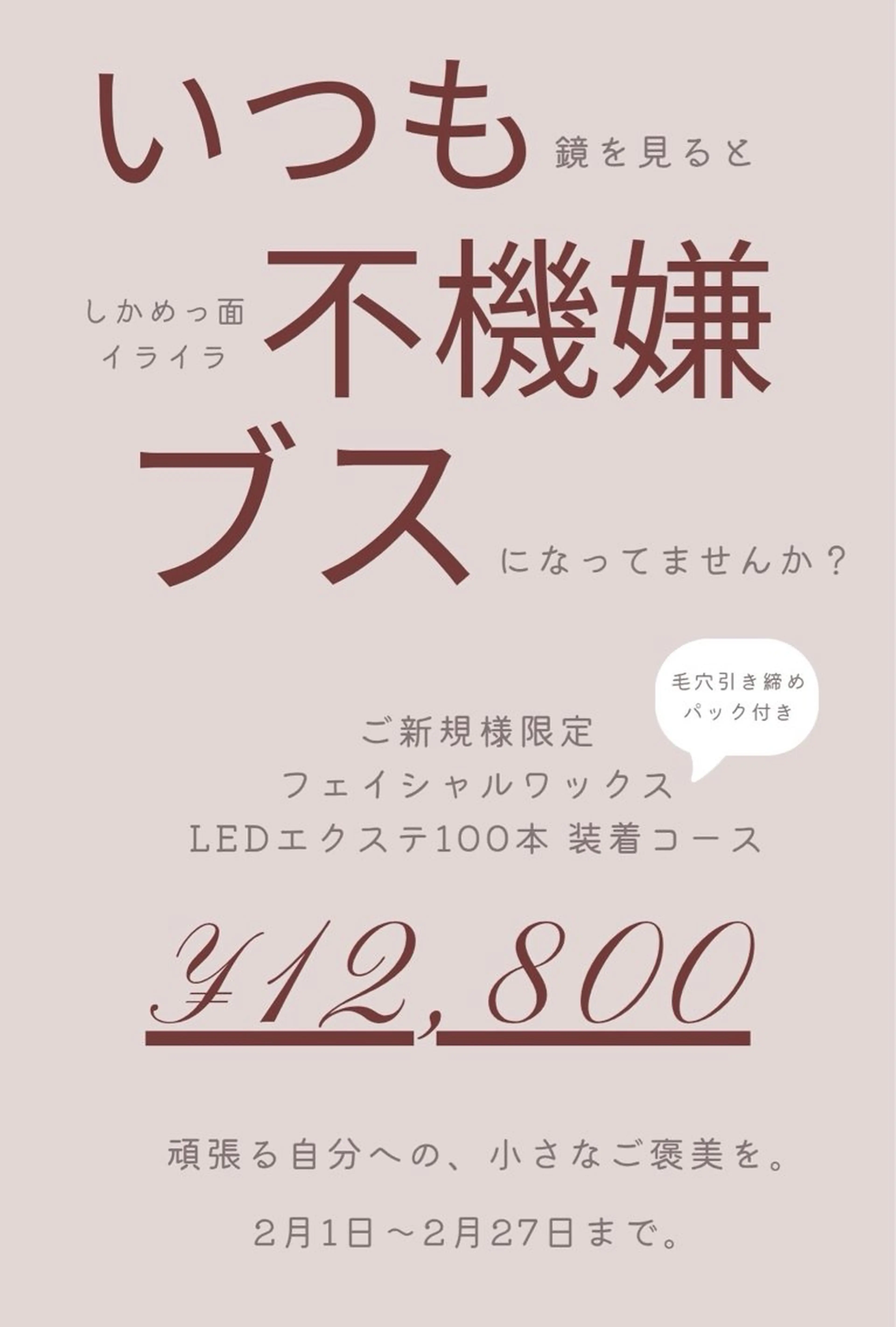 フェイシャルワックス+LEDエクステ100本💖¥12800の写真