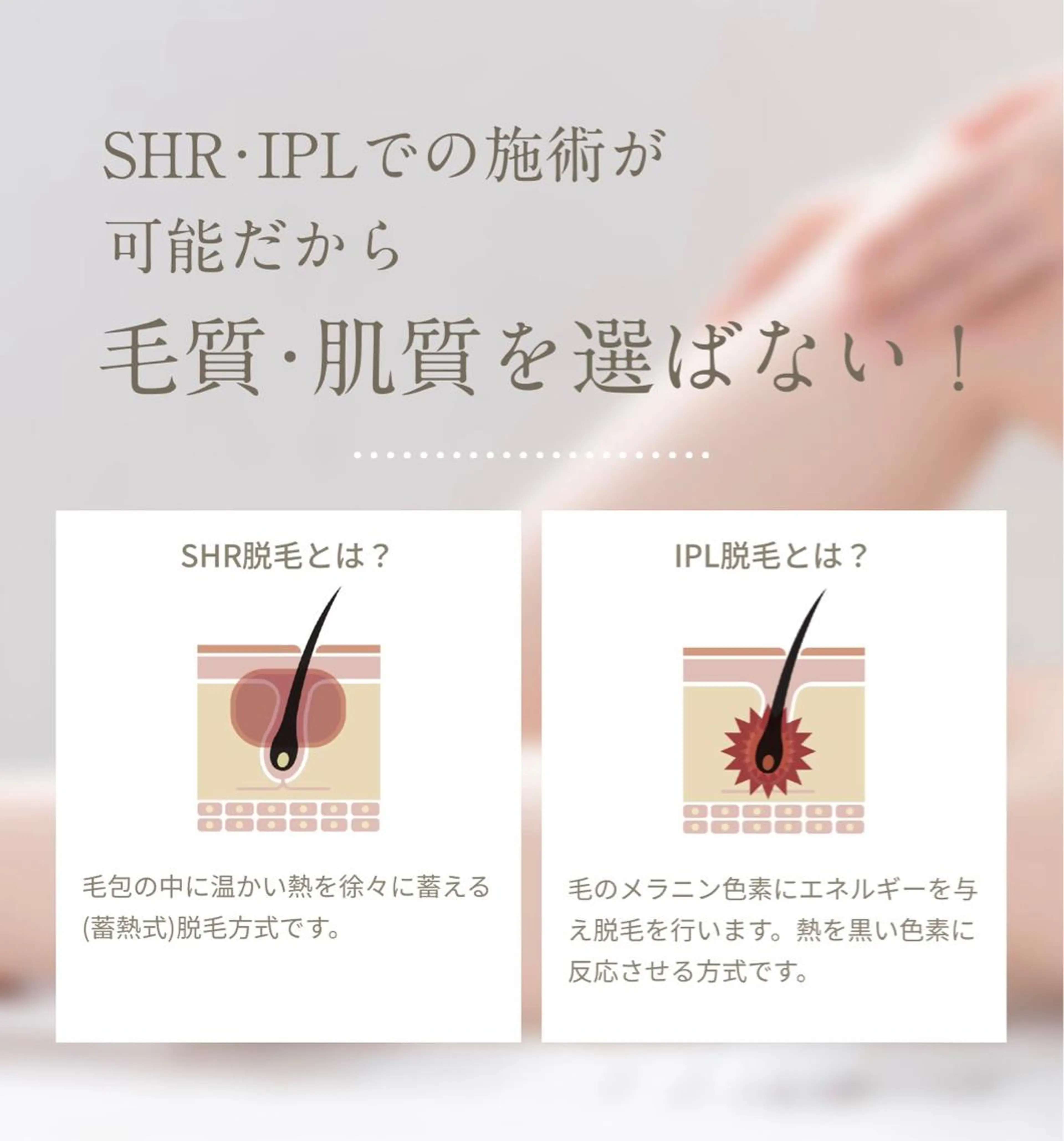 エステ脱毛サロン Otti  オッティのエステ・リラクイメージ