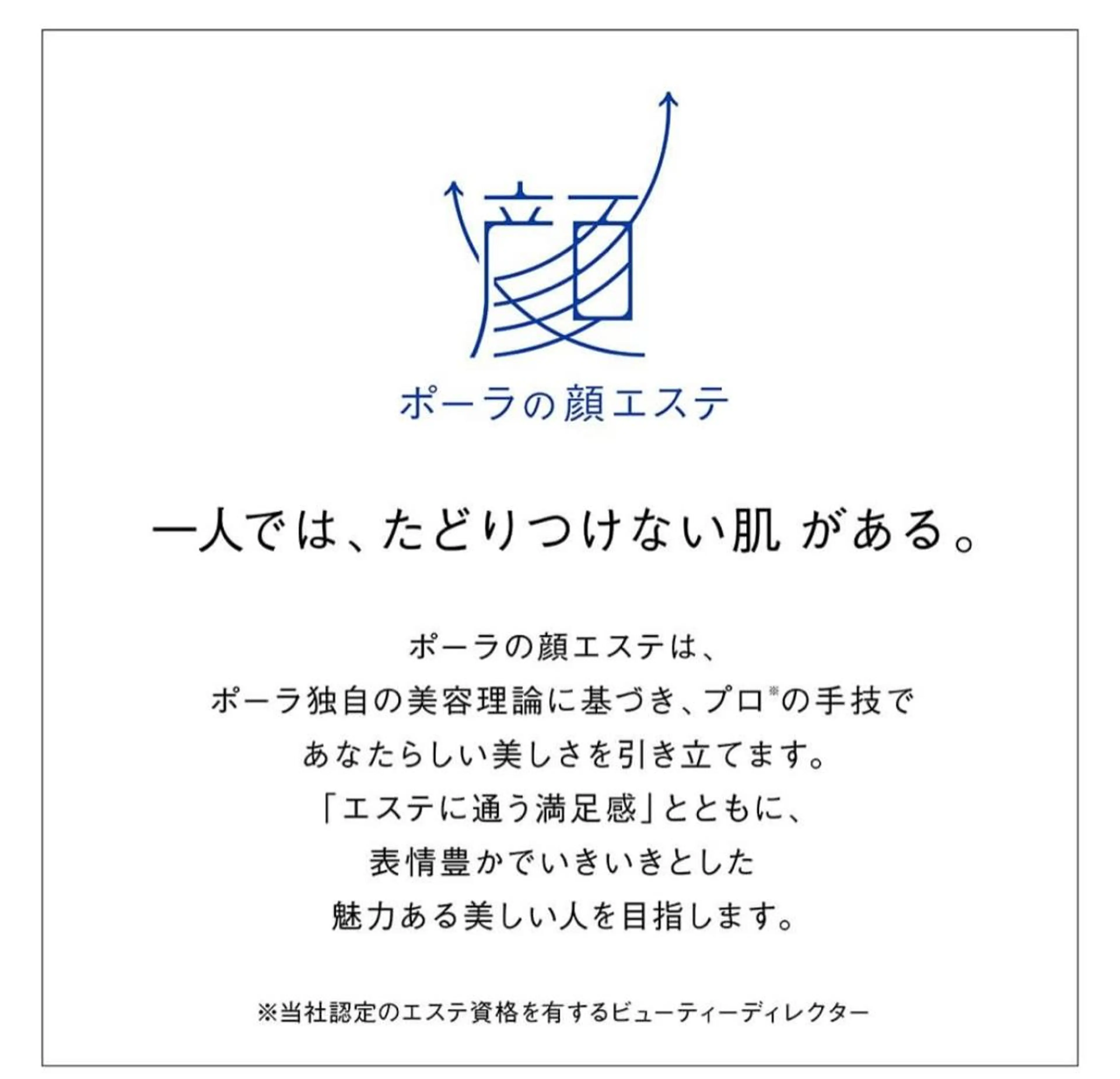 POLA  the beauty　豊田南店所属・POLA 鈴村のエステ・リラクイメージ