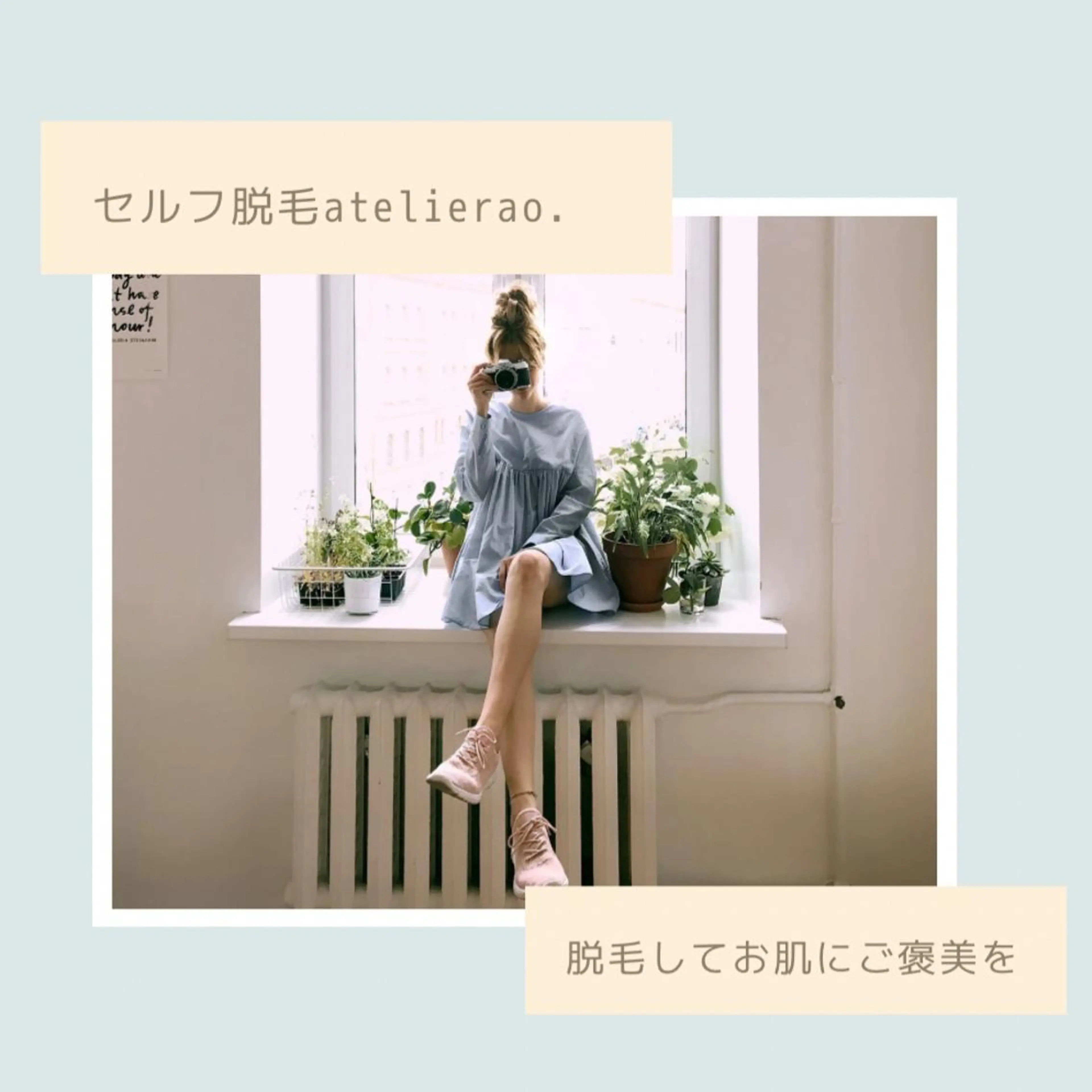 メンズ キッズ ネイル 脱毛 セルフ脱毛アトリエao.所属・セルフ脱毛 atelier aoのエステ・リラクイメージ