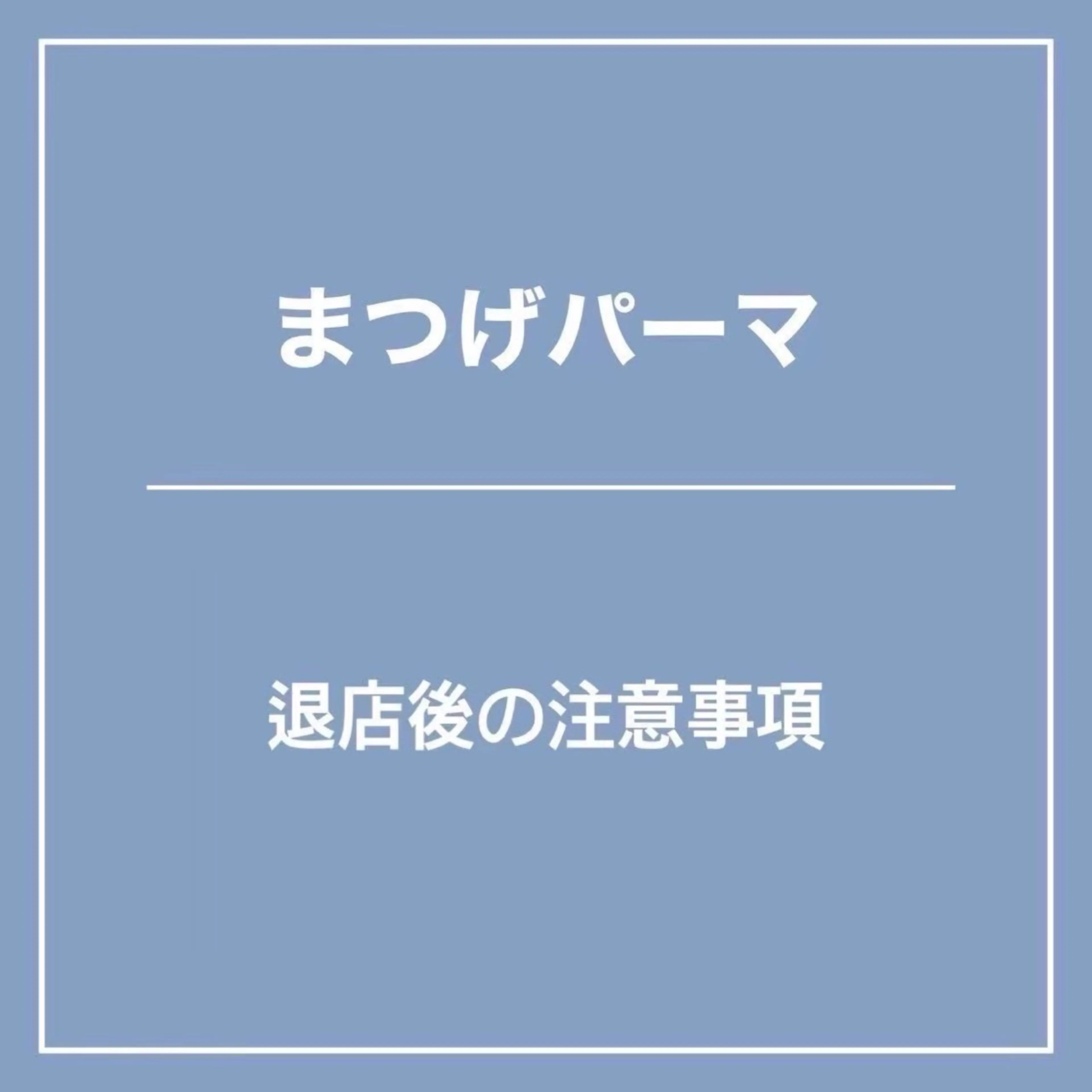 マツエク・マツパ マツパ Lucia next所属・Lucia NEXT 坂口のマツエク・マツパデザイン