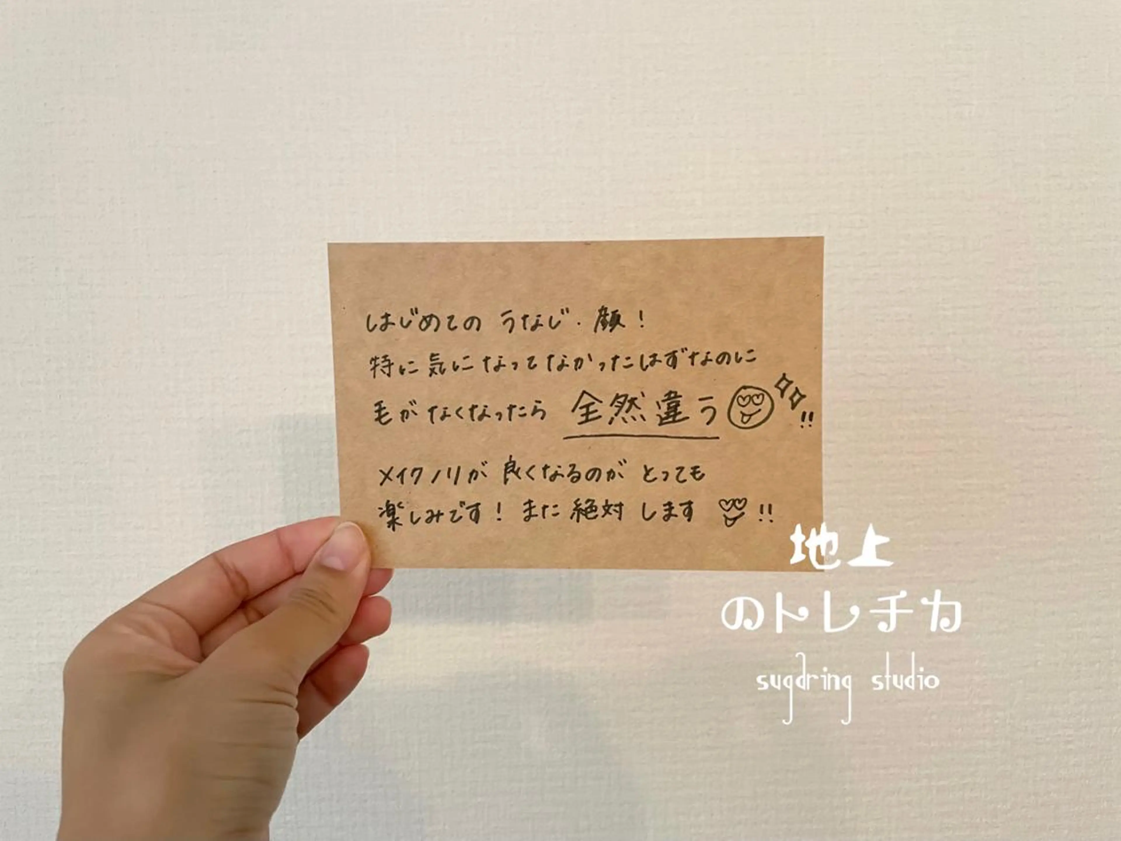 地上のトレチカ sugaringのエステ・リラクイメージ