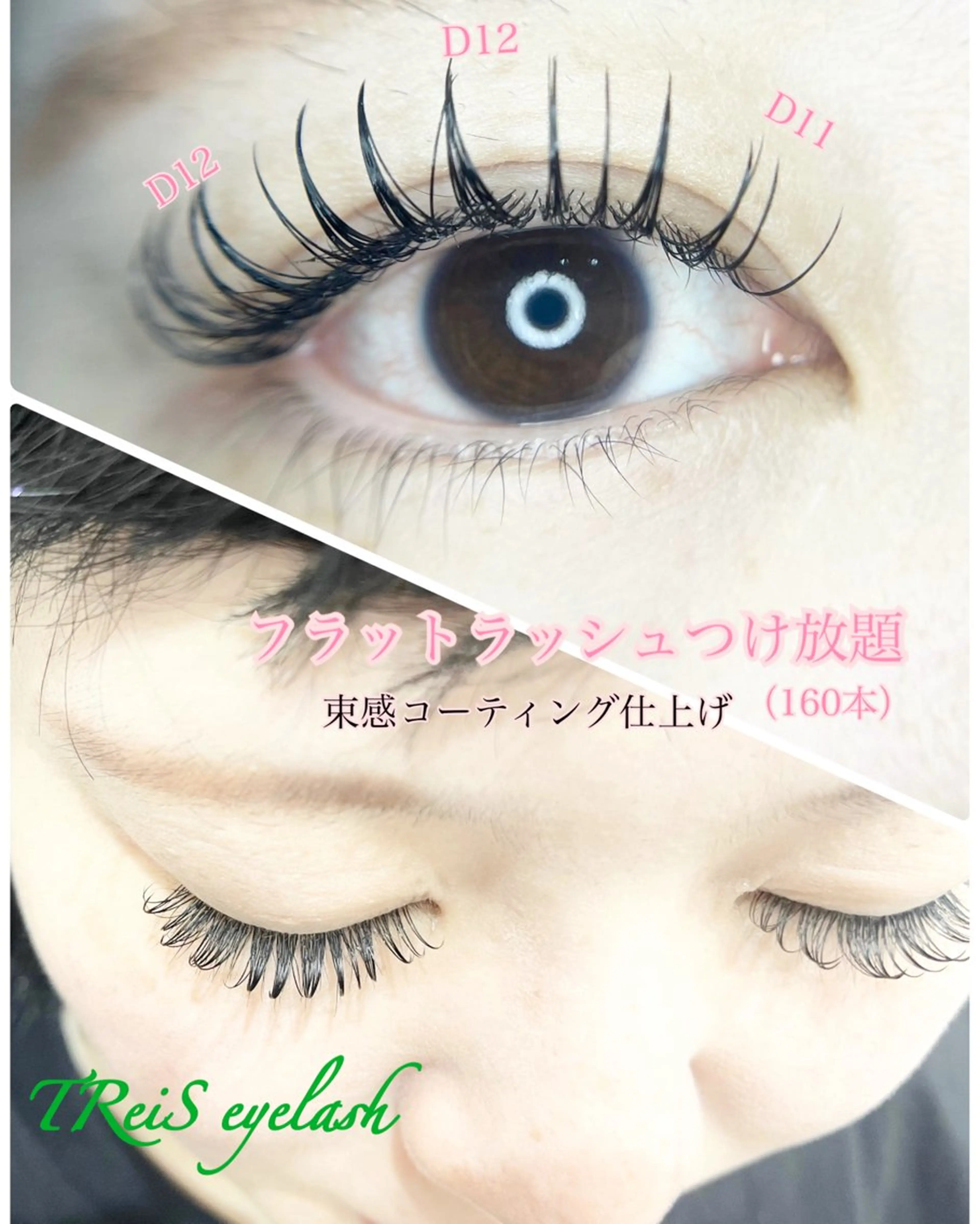 マツエク・マツパ TReiS所属・TReiS eyelashのマツエク・マツパデザイン