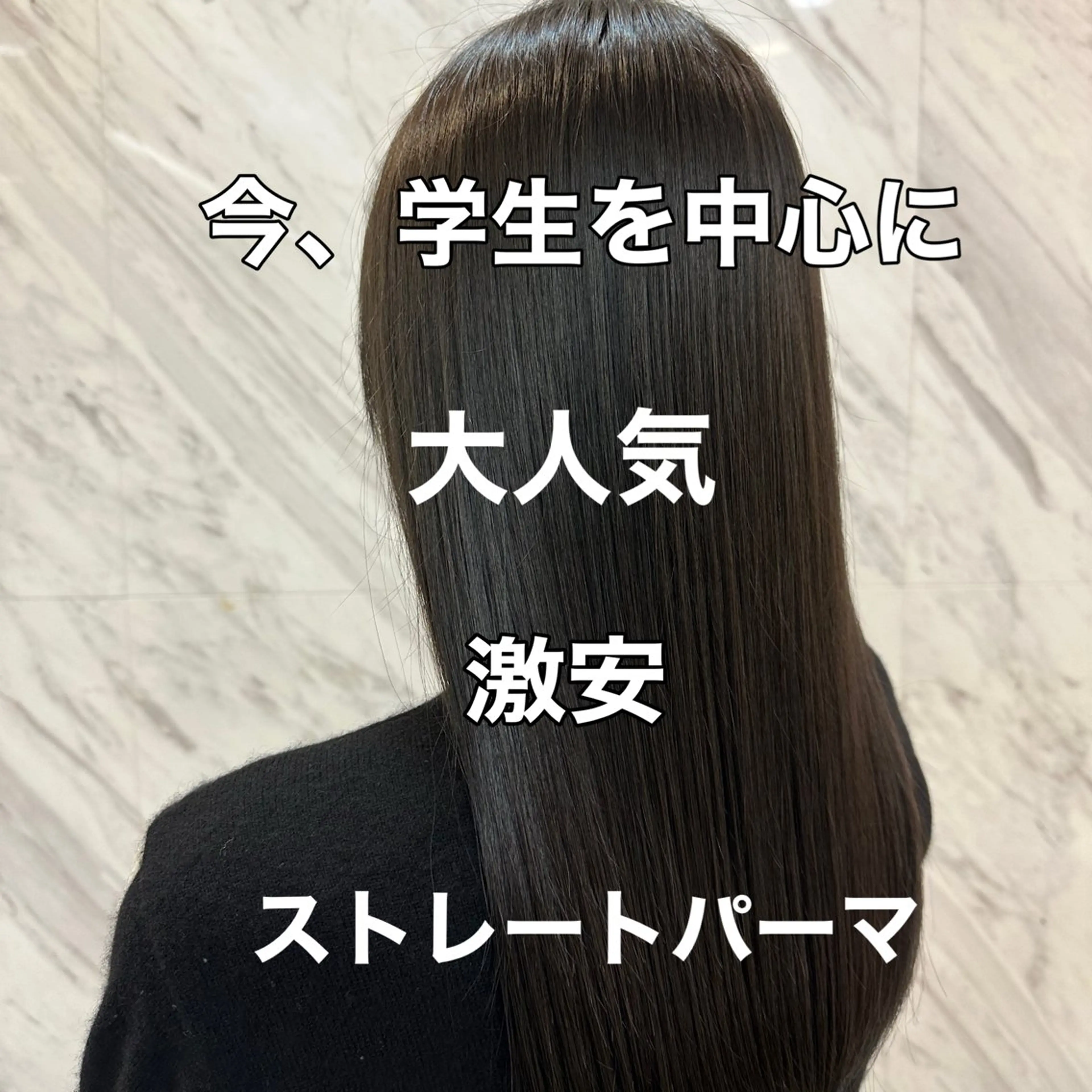 カット➕ストレートパーマの写真