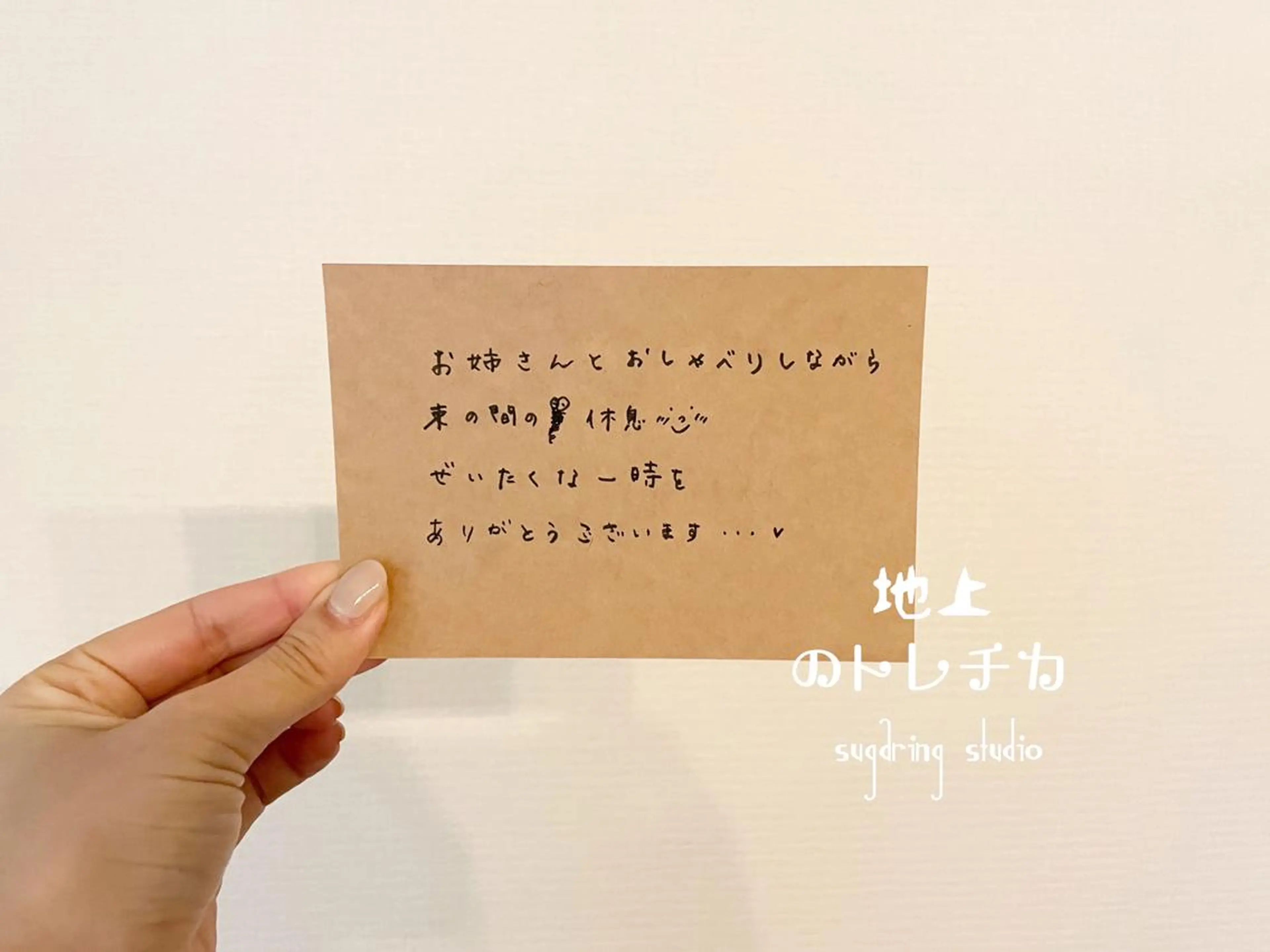 地上のトレチカ sugaringのエステ・リラクイメージ