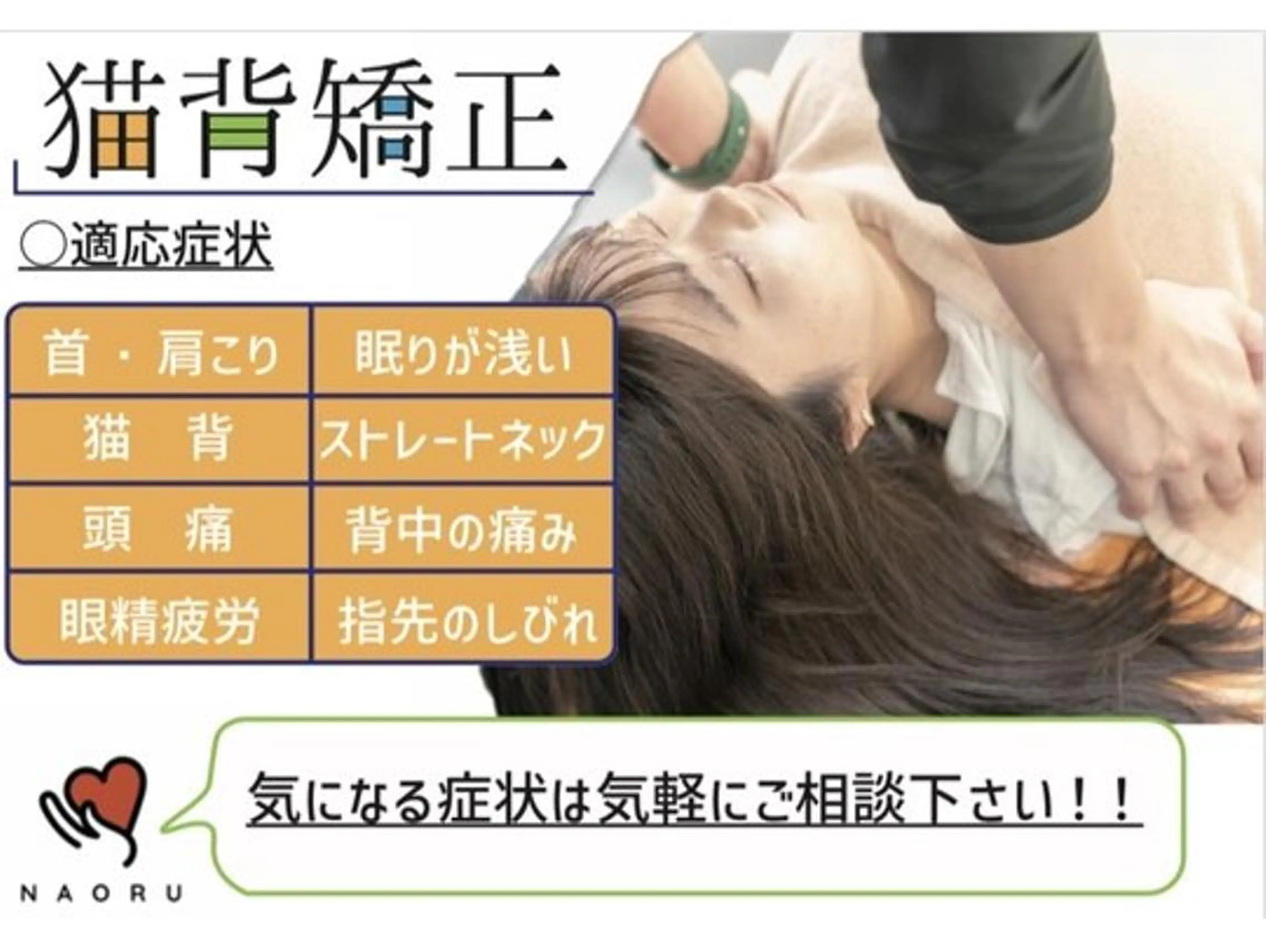 【◎猫背姿勢◎をシャキッと調整♪】猫背・姿勢矯正初回¥6600→¥3500の写真