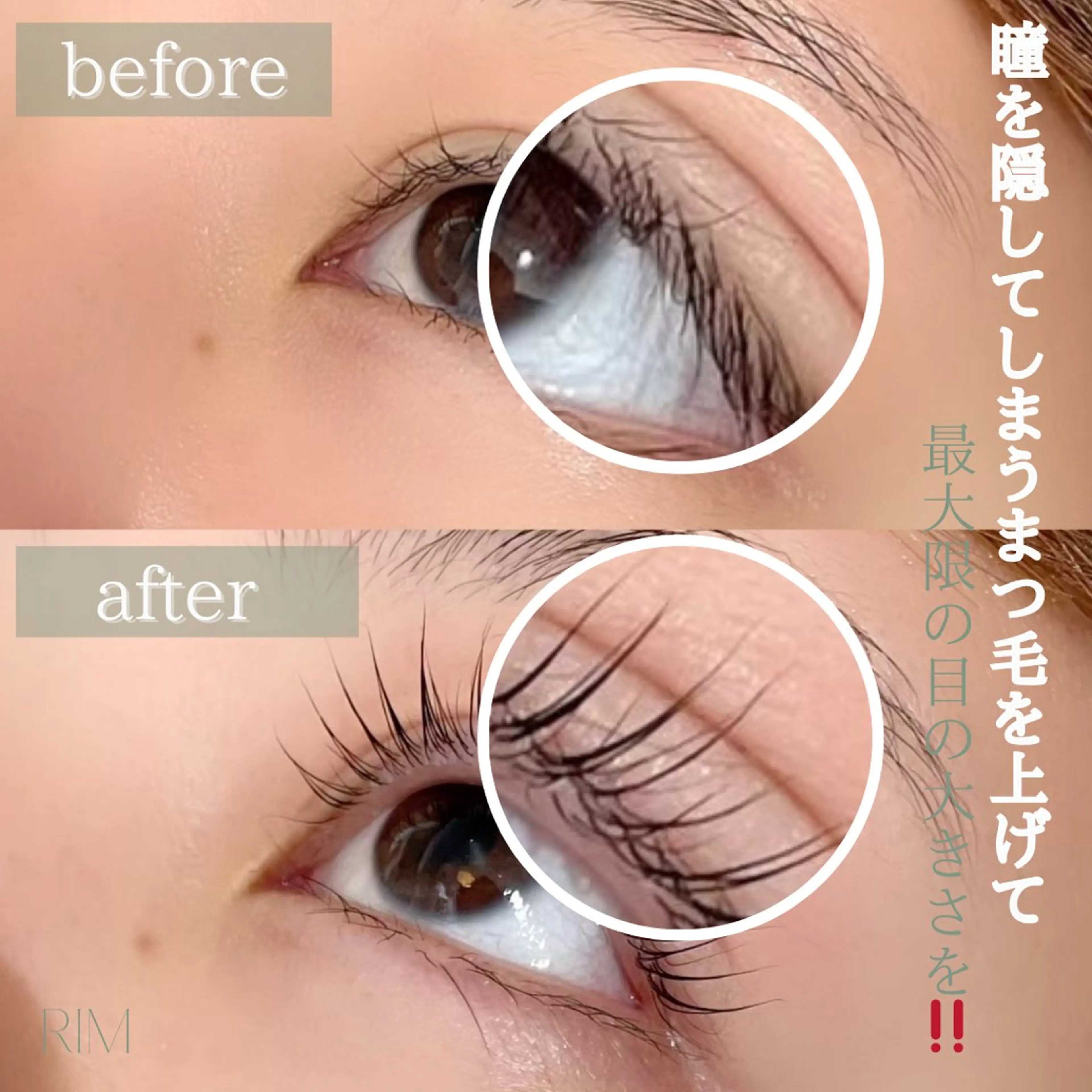 マツエク・マツパ RIM 🕊️ 恵比寿のマツエク・マツパデザイン