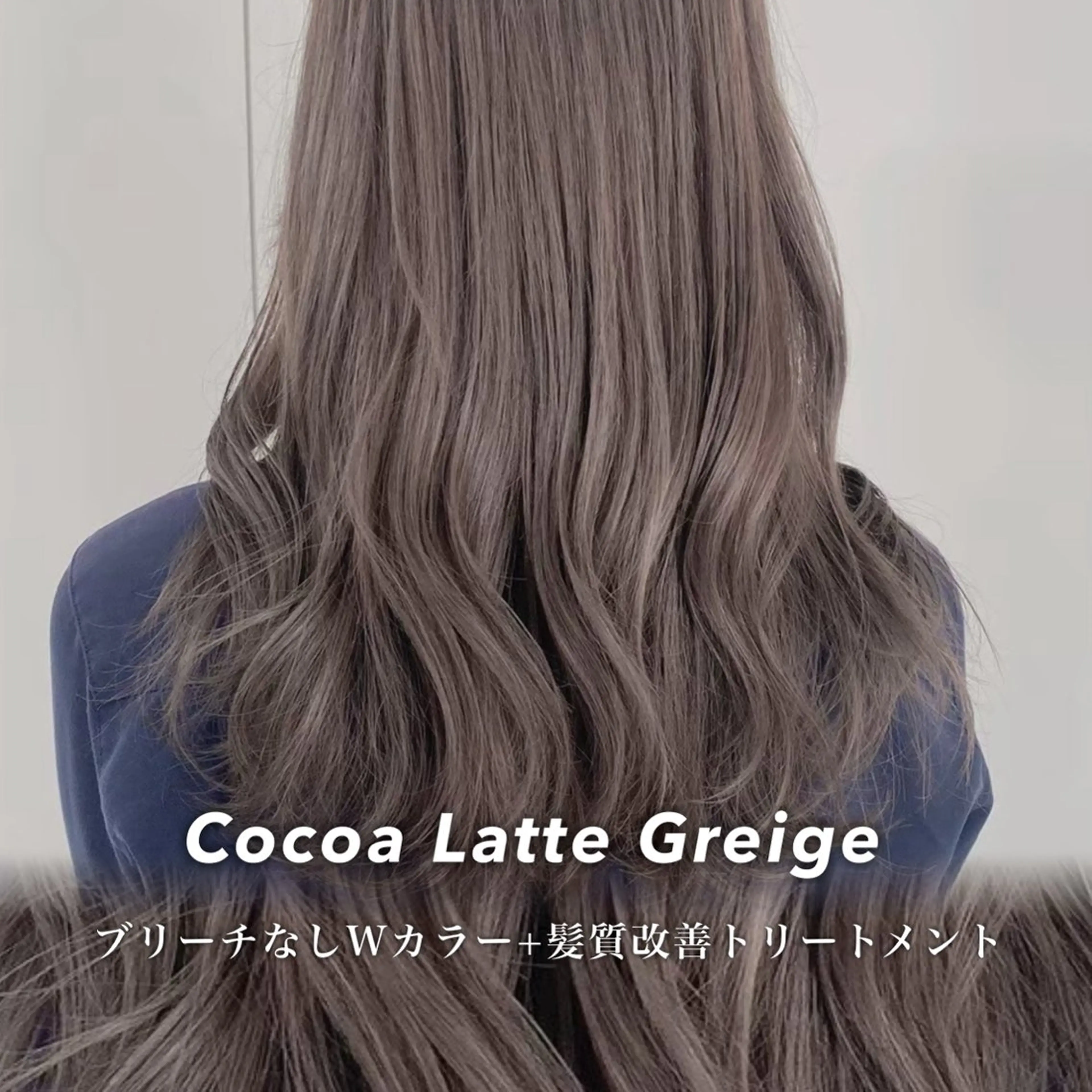 カラー ヘアカラー トリートメント 透明感/グレージュ/ ベージュ/るな🪽のヘアスタイル