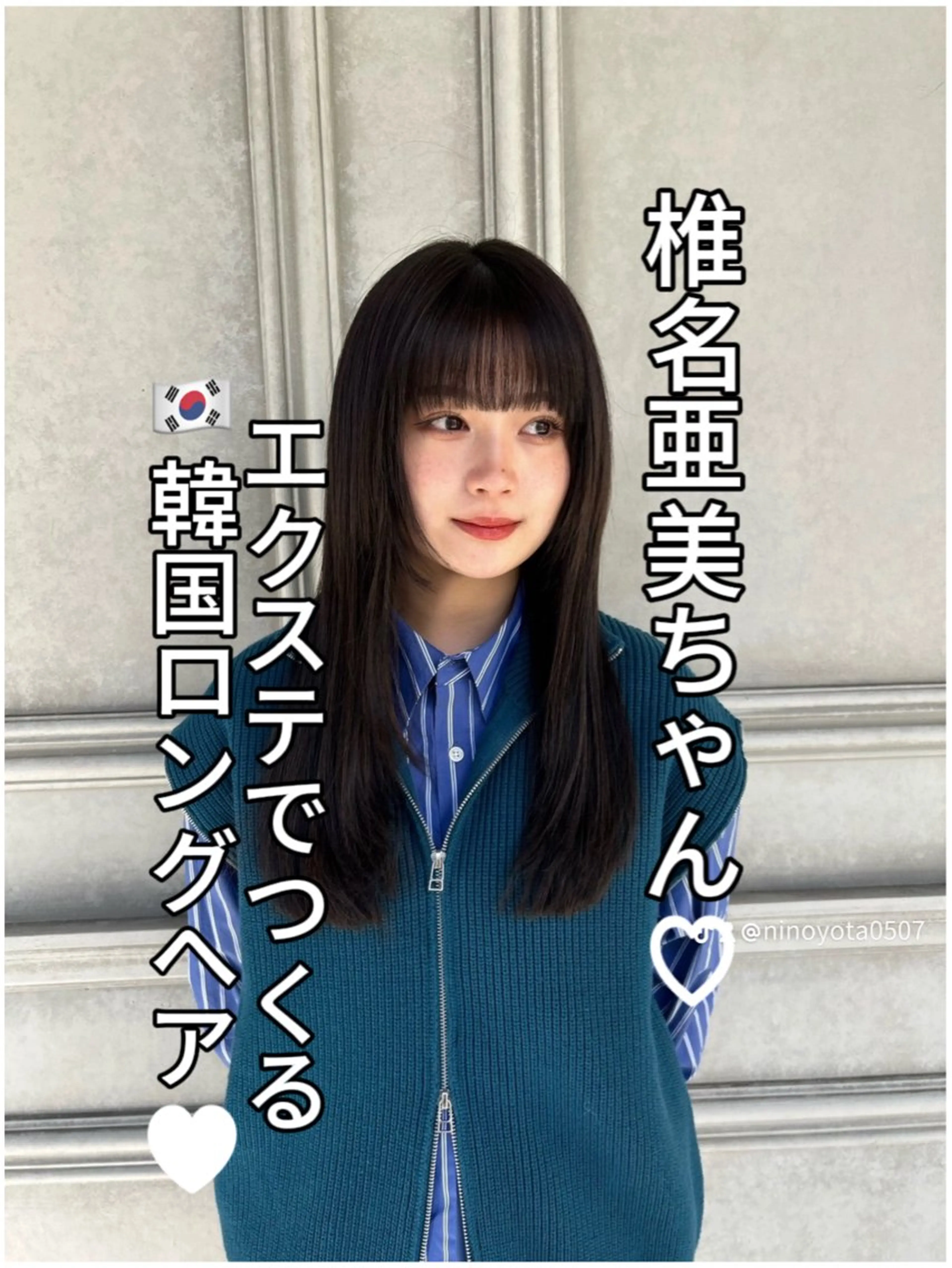 エクステ 二宮 陽太のヘアスタイル