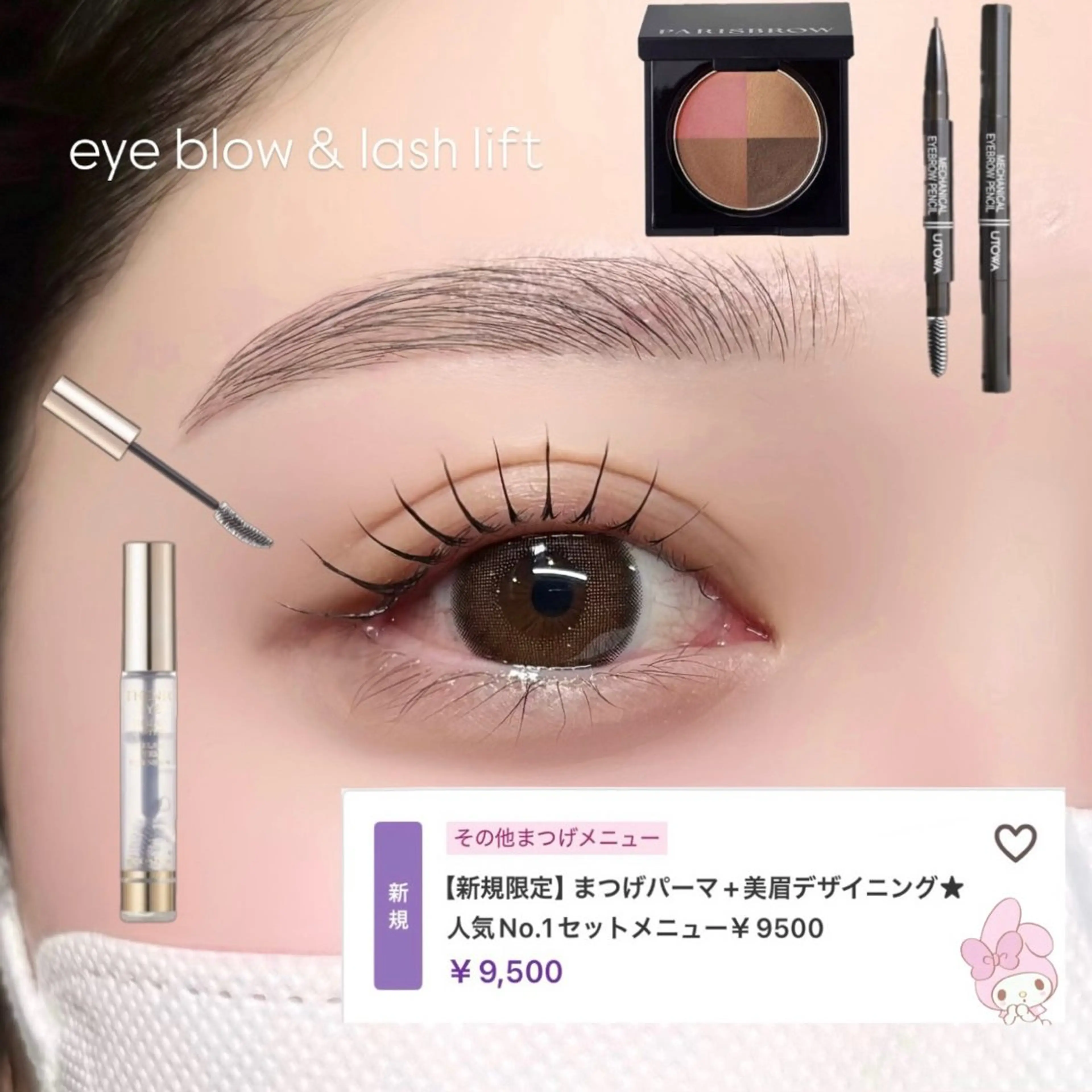 アイブロウ 坂本 虹海のマツエク・マツパデザイン