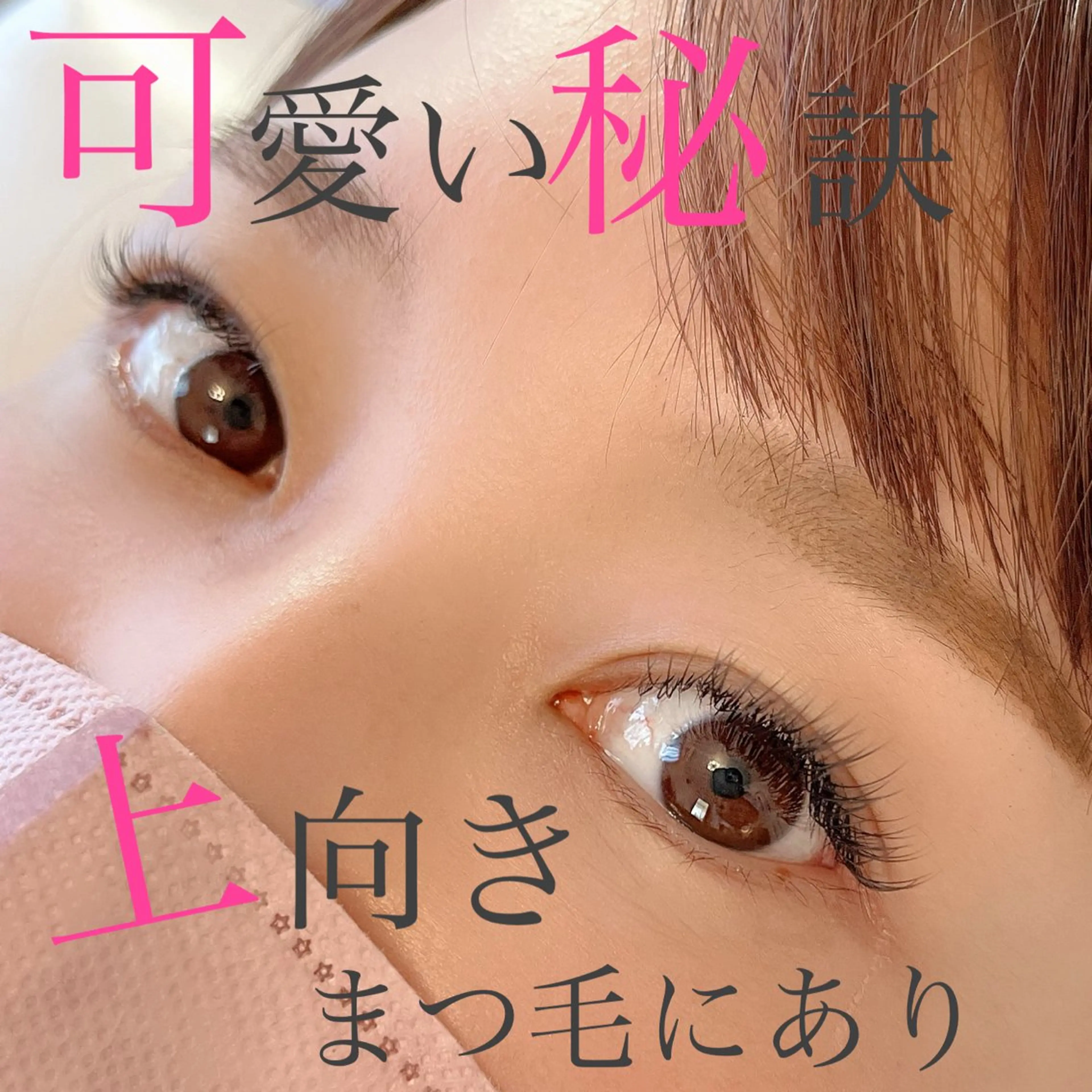 マツエク・マツパ Emio所属・ayumi kitaのエステ・リラクイメージ