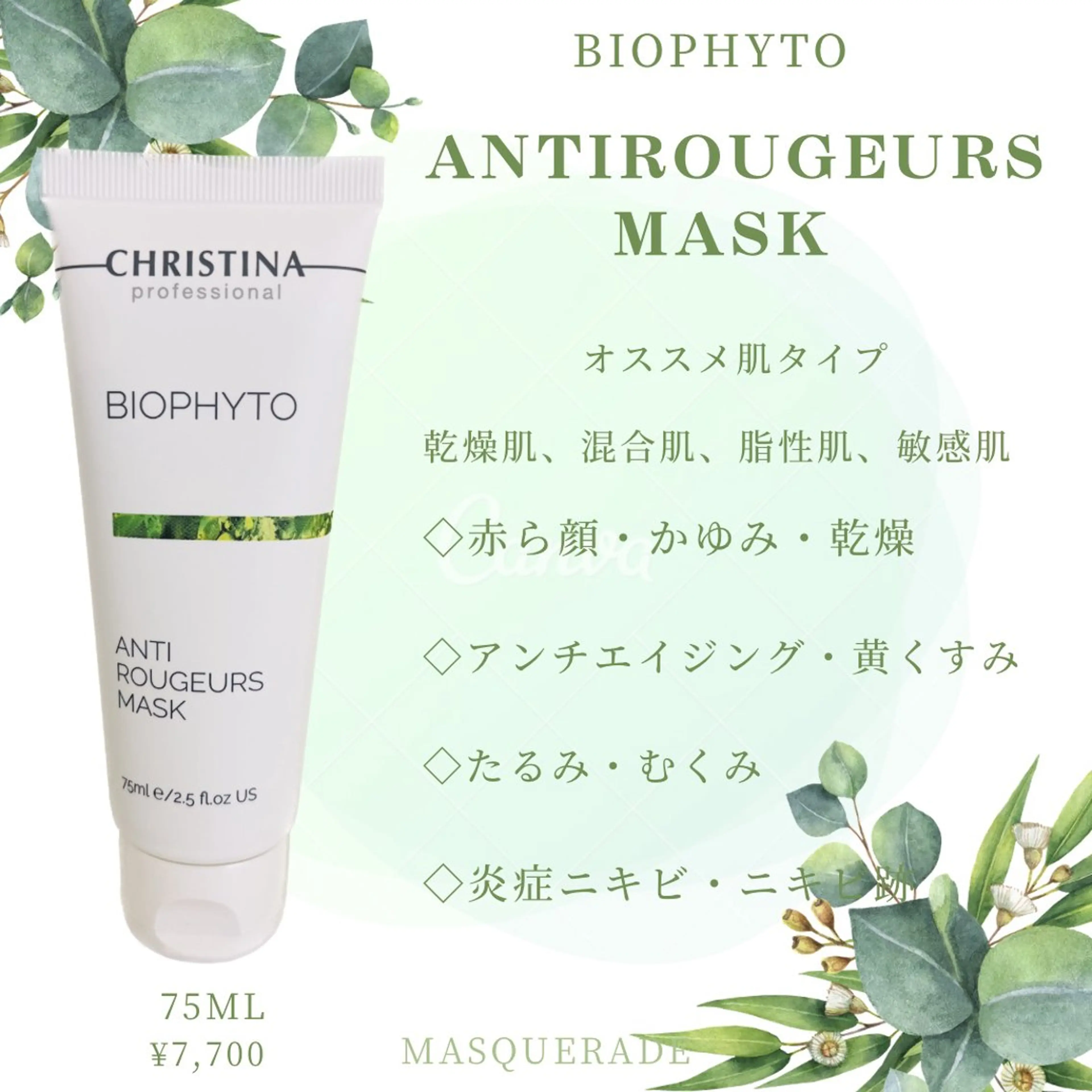 小顔&美肌品川店 Masqueradeのエステ・リラクイメージ