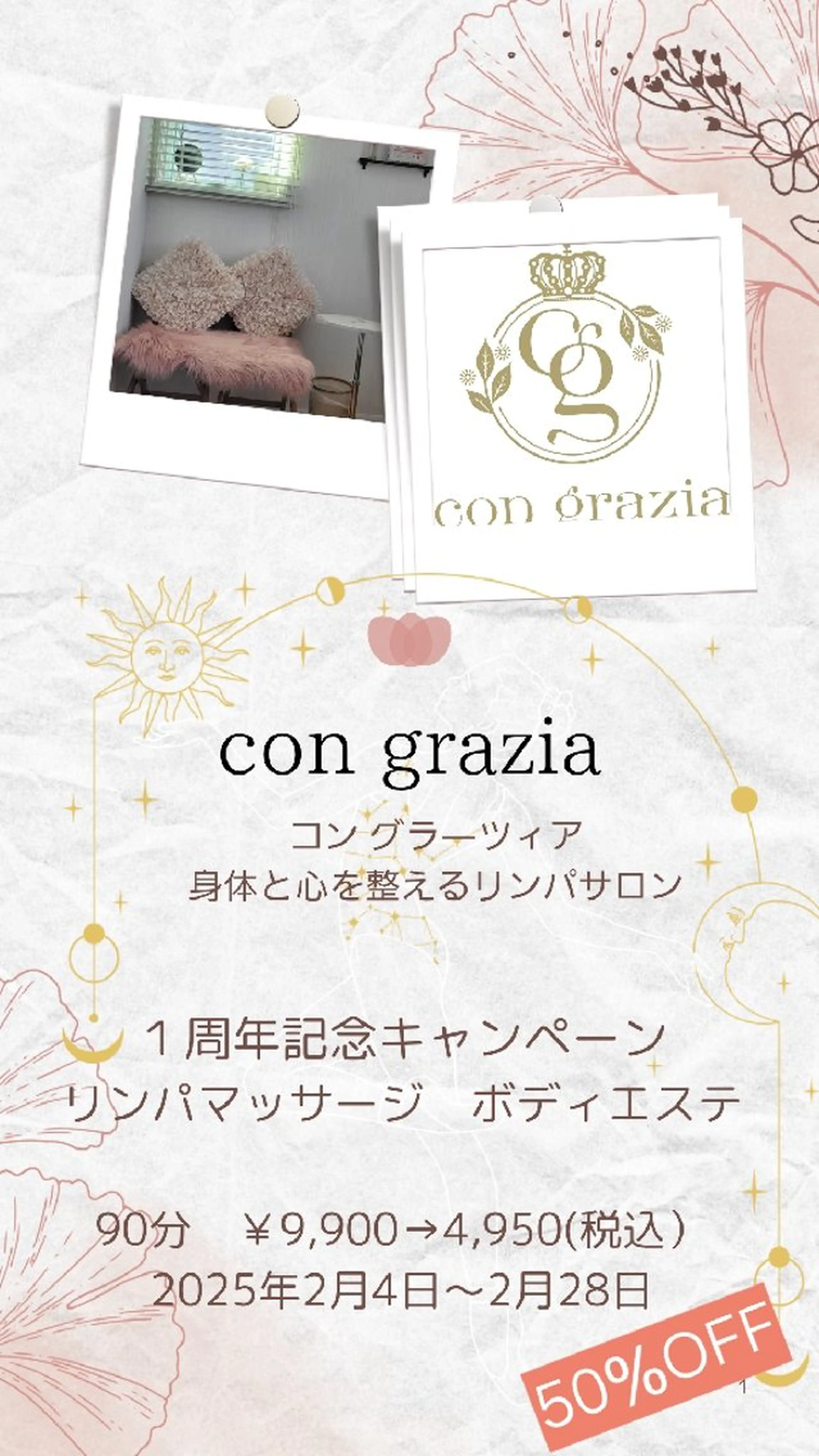 con grazia コン グラ―ツィアのエステ・リラクイメージ