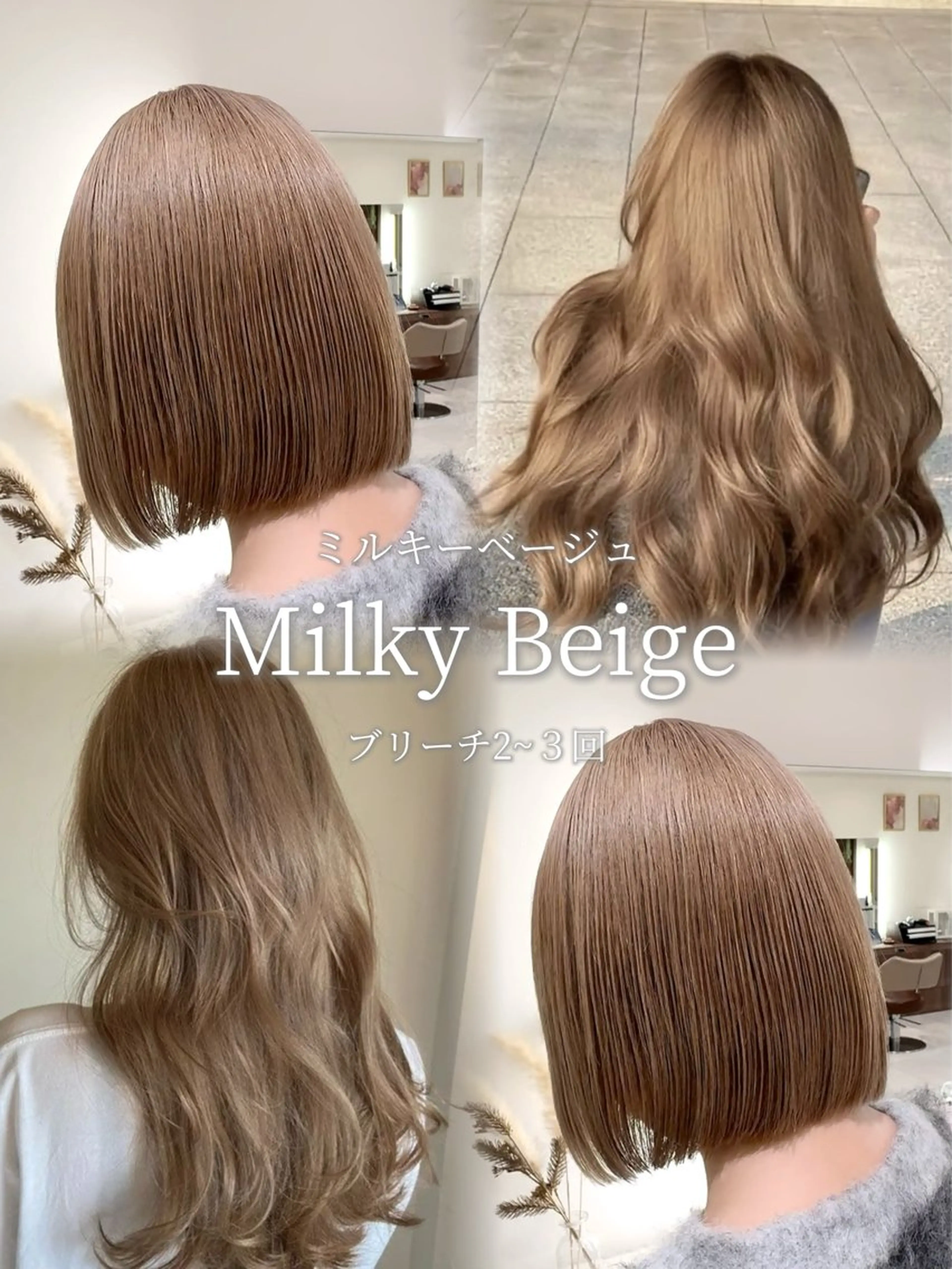 カラー ヘアカラー 加藤芽実カラーリスト ／ミルクティーカラーのヘアスタイル