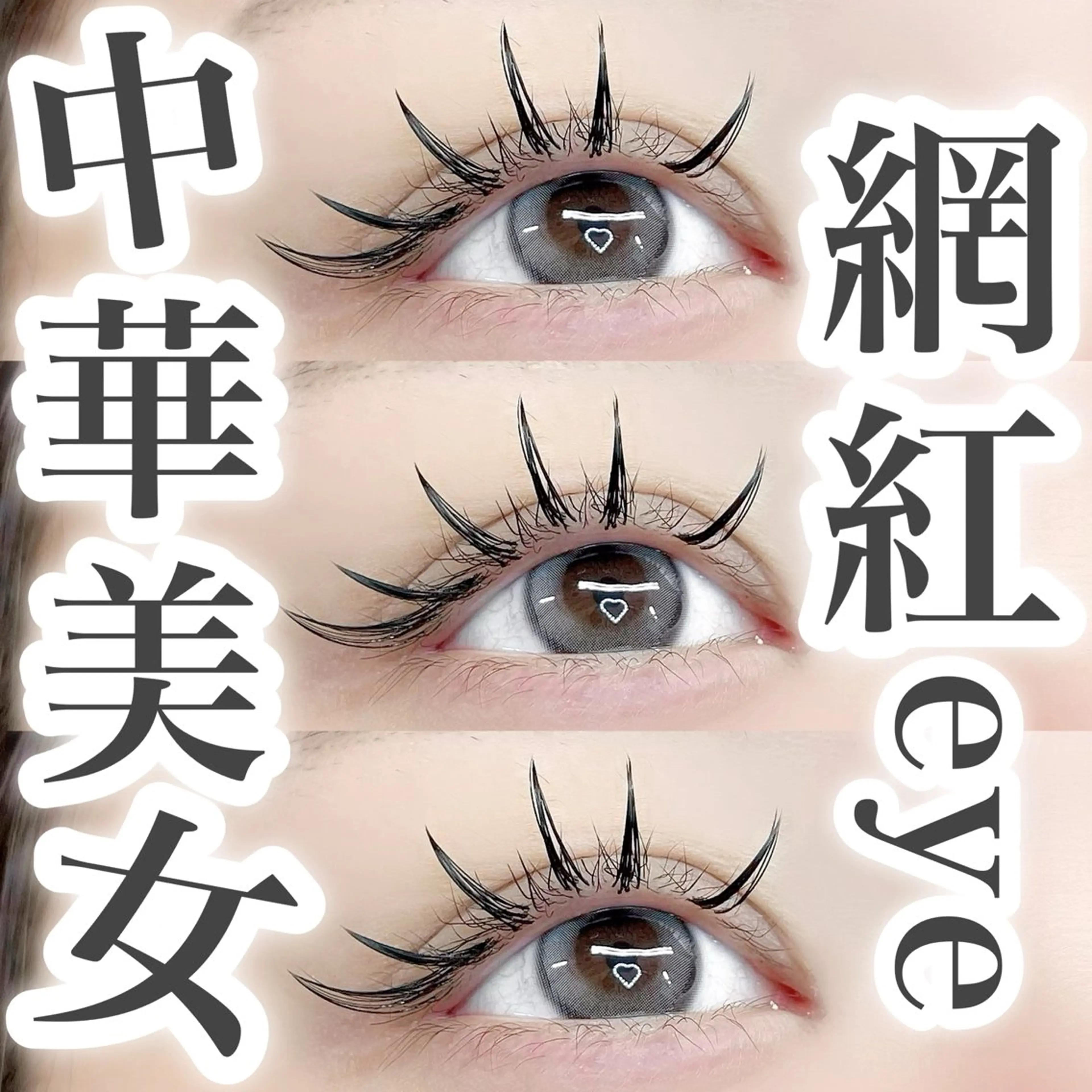 マツエク・マツパ マツエク 𝐧𝐞𝐨𝐧新宿 ❤️𝐀𝐲𝐚のマツエク・マツパデザイン