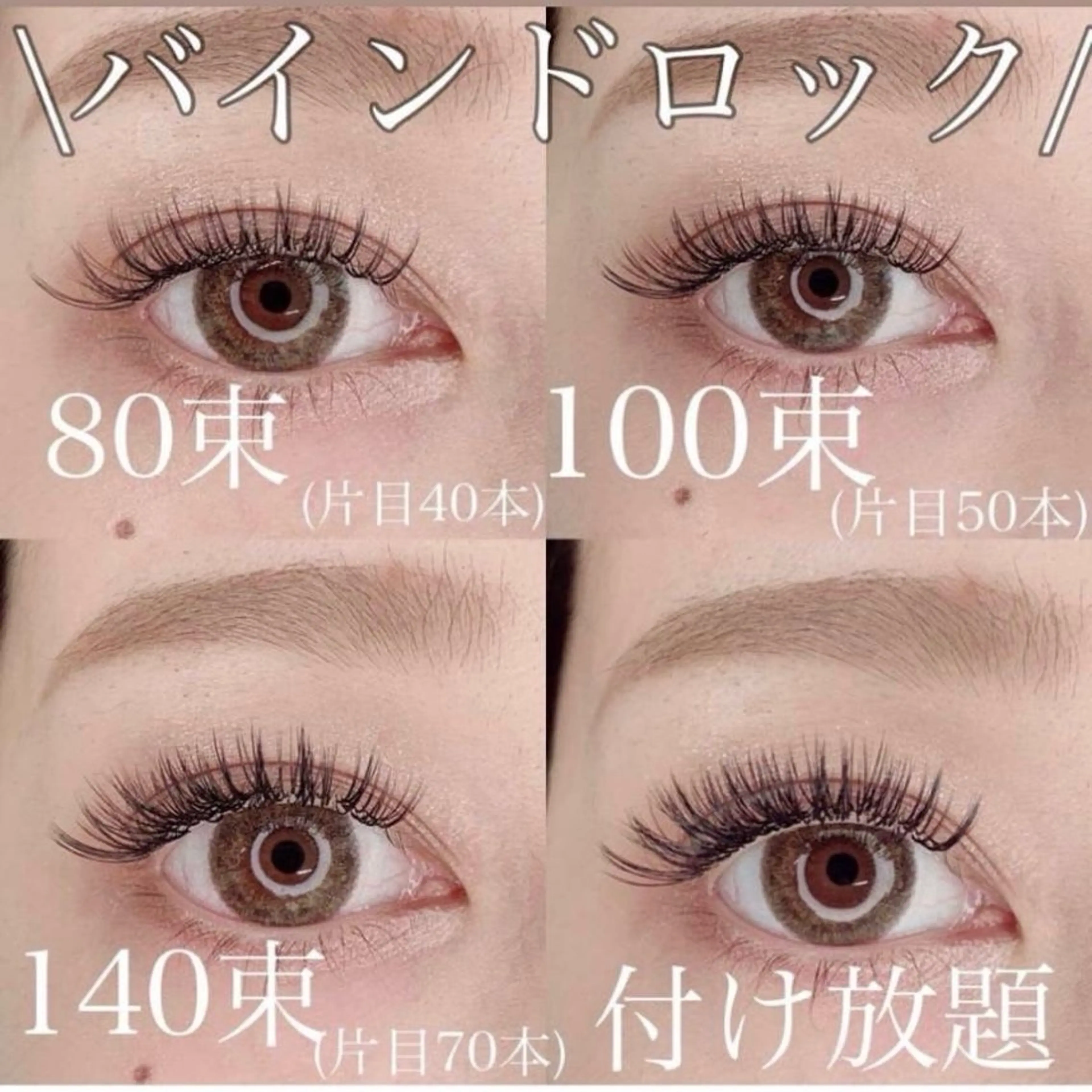 マツエク・マツパ Shucre太田川 makoのマツエク・マツパデザイン