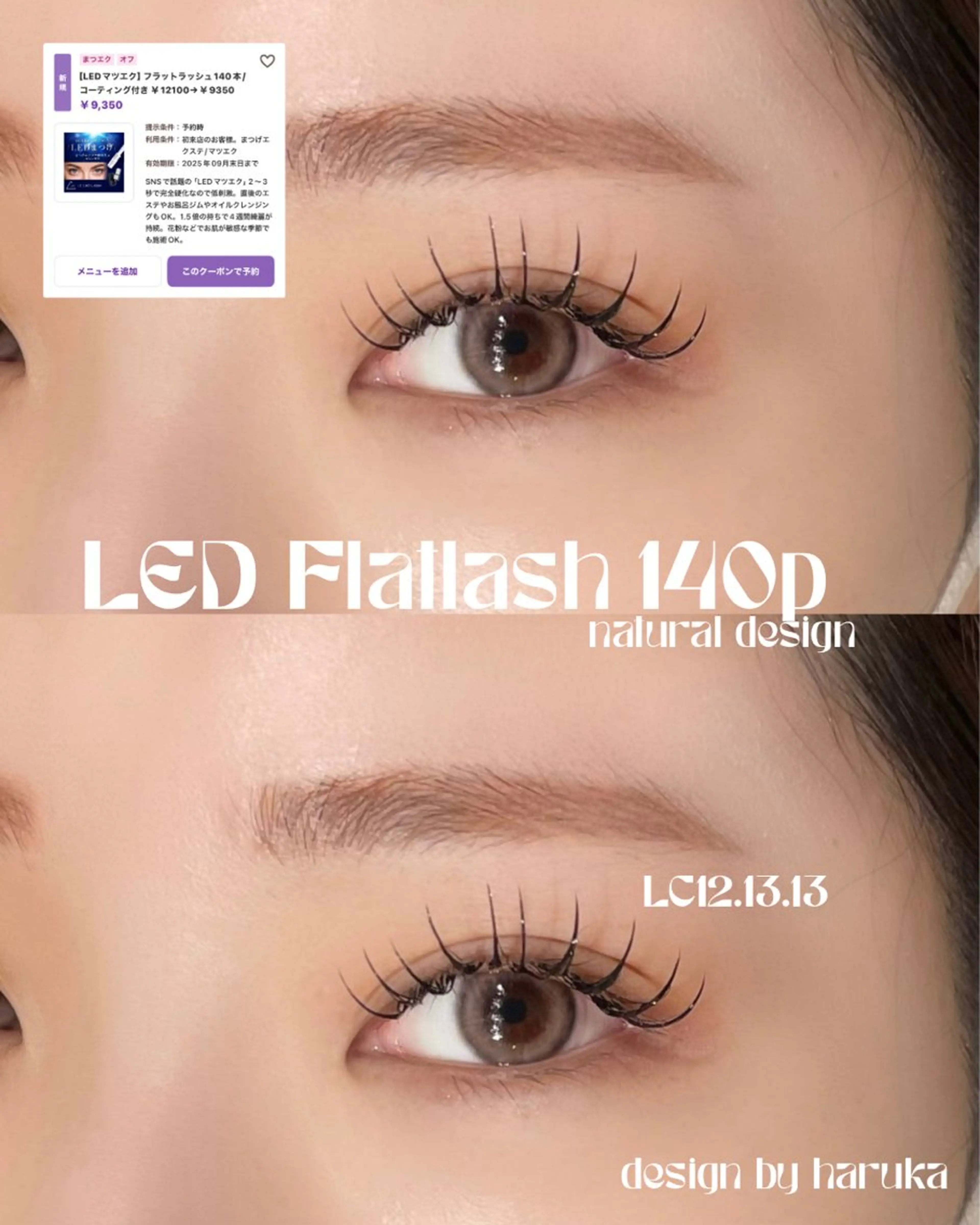 マツエク・マツパ suu |harukaのマツエク・マツパデザイン