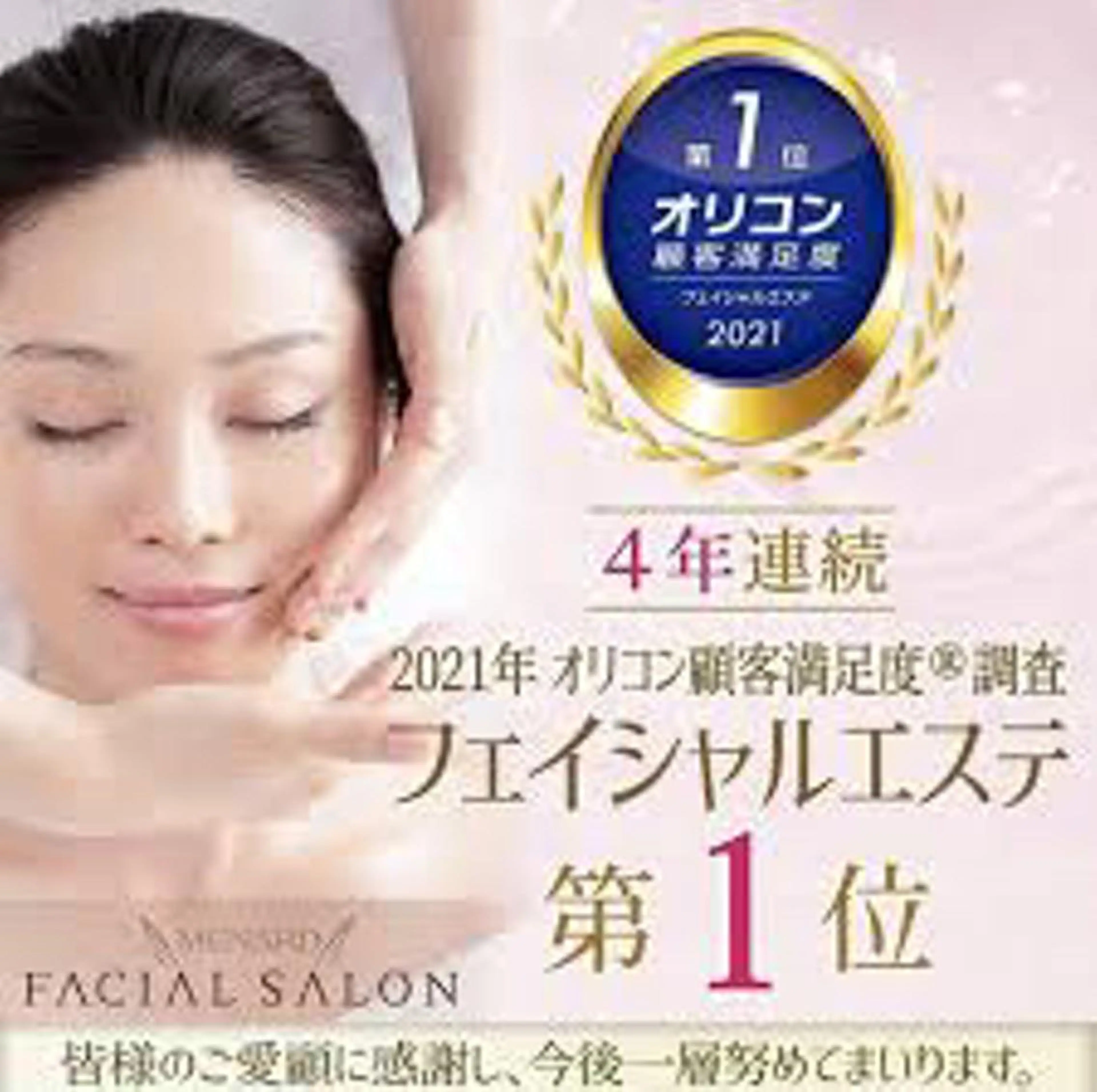 メナードフェイシャルサロン福山東手城店所属・頭島 愛美のエステ・リラクイメージ