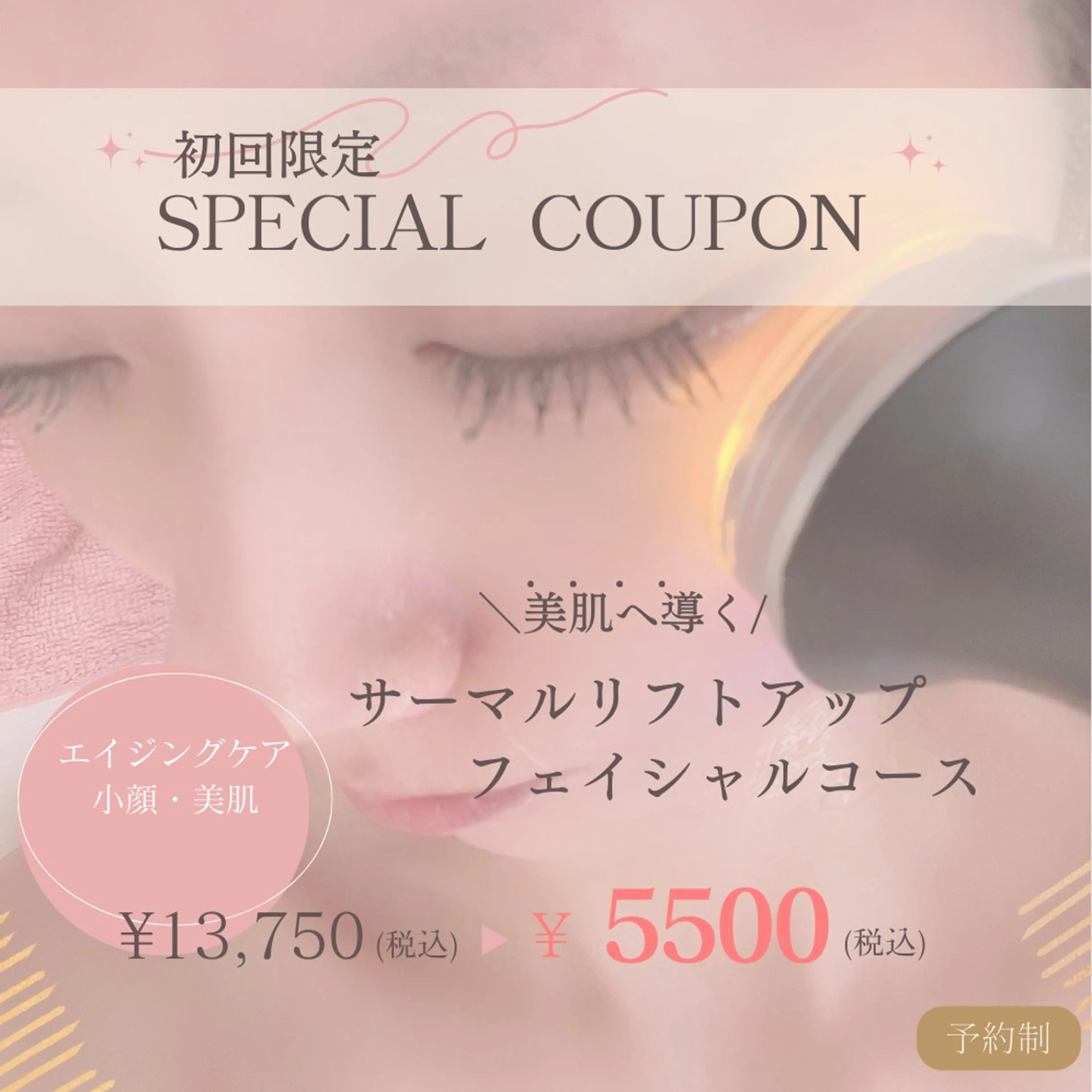 Luana ∞のエステ・リラクイメージ