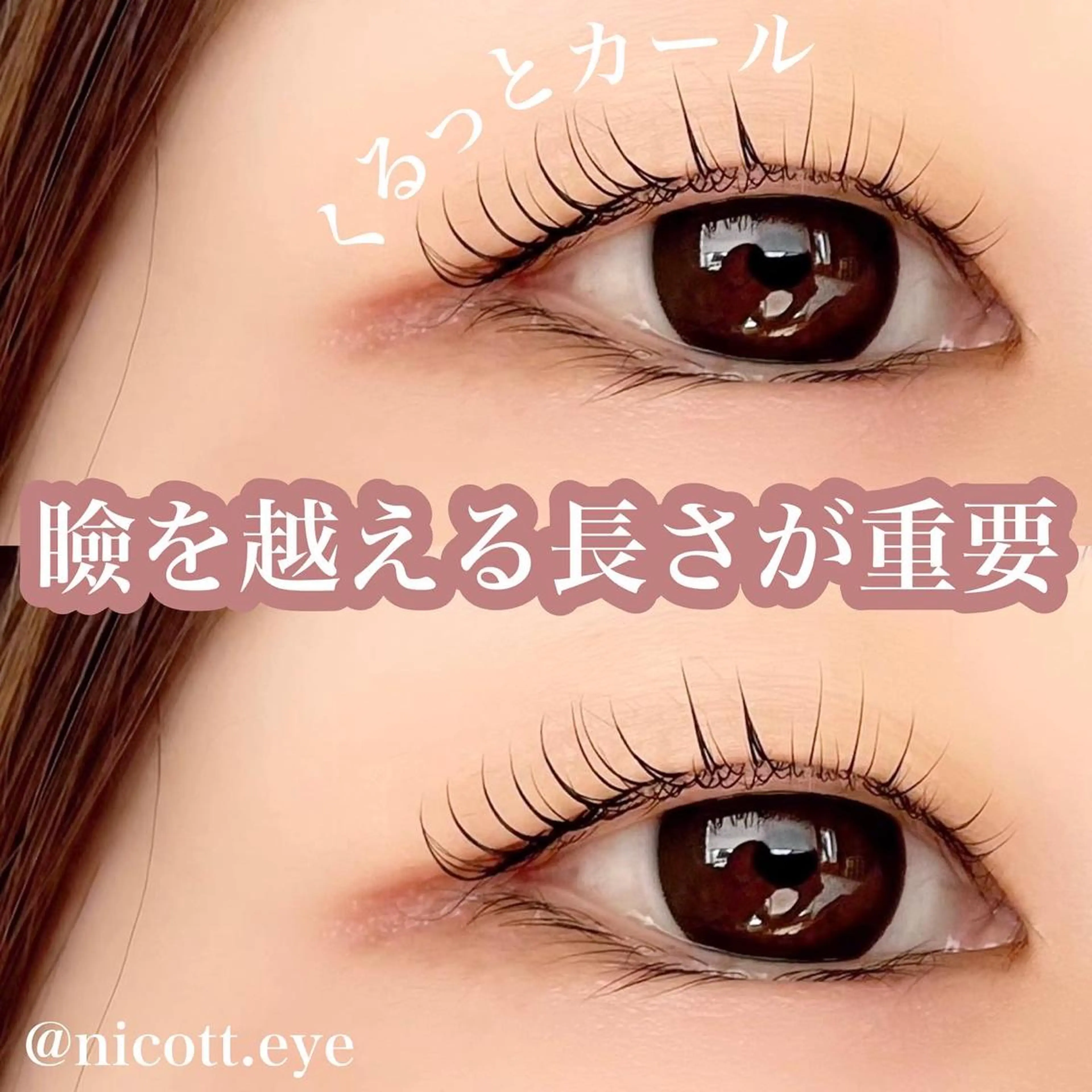 マツエク・マツパ まつげパーマ 一重×まつ毛パーマ 安藤 真結香のマツエク・マツパデザイン