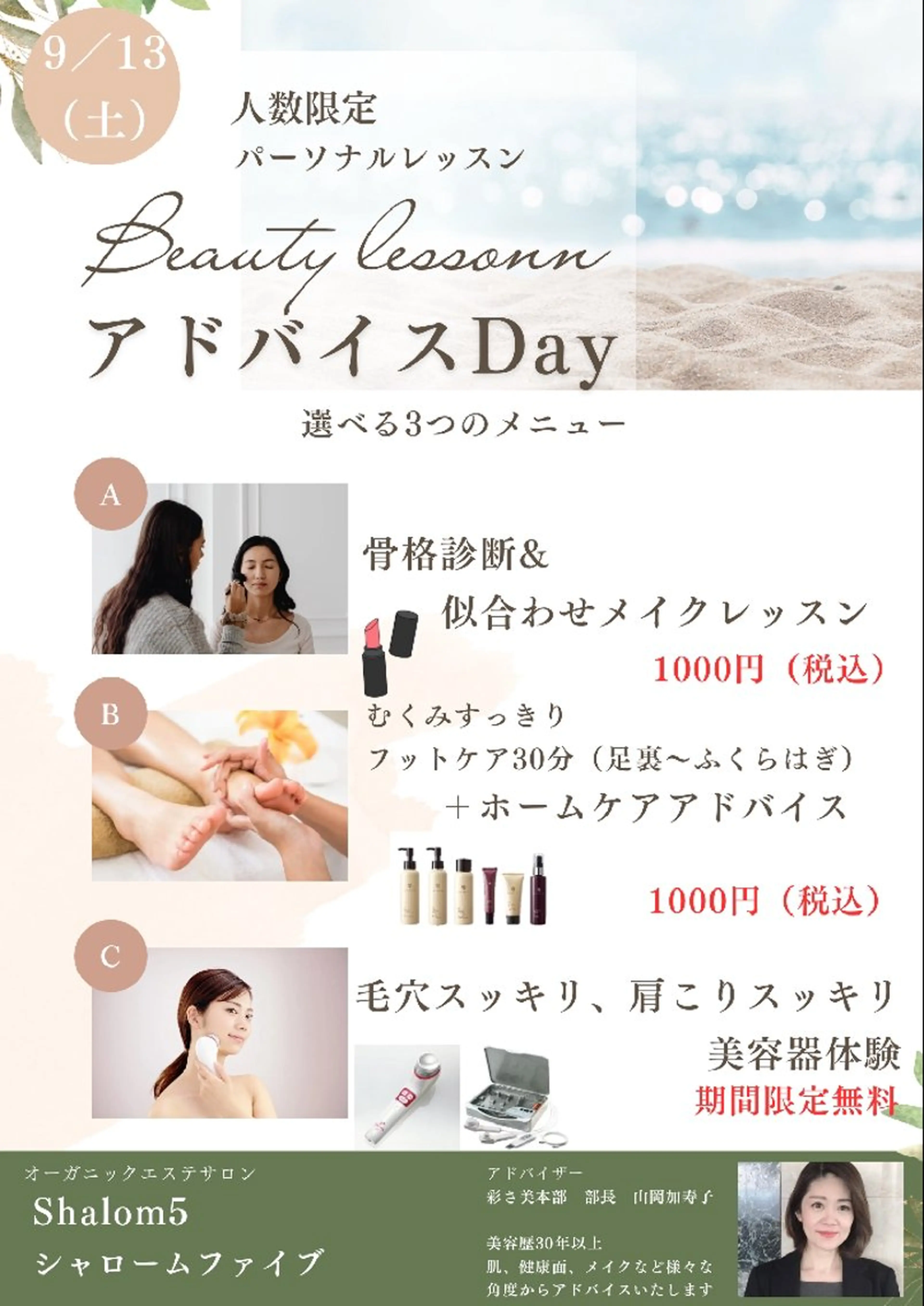 ミュージック＆オーガニックエステShalom5〜シャロームファイブ〜所属・オーガニックエステ Shalom5のエステ・リラクイメージ