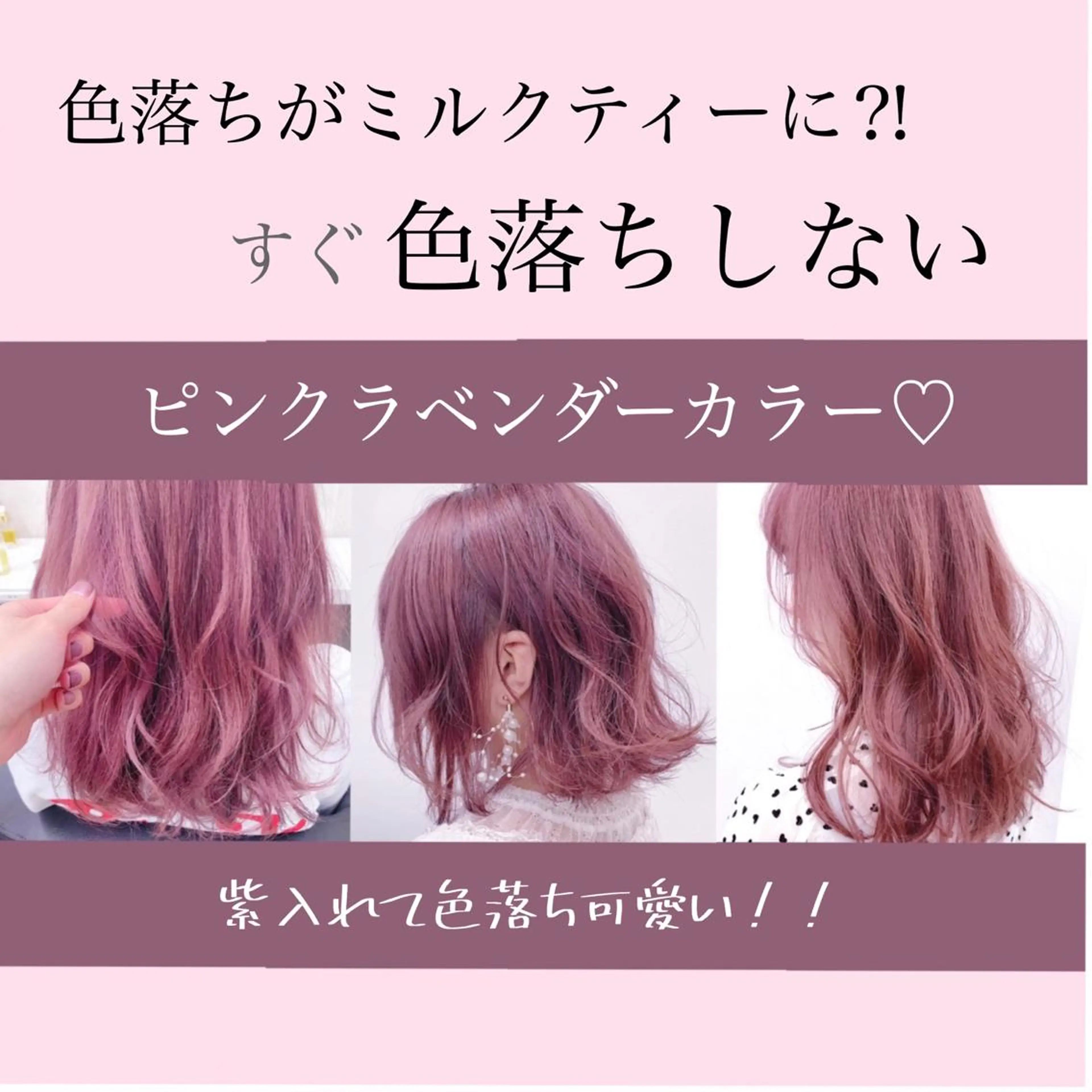 ミディアム カラー ピンクカラー ヘアカラー ヘアセット 柔らかbeige モトキのヘアスタイル