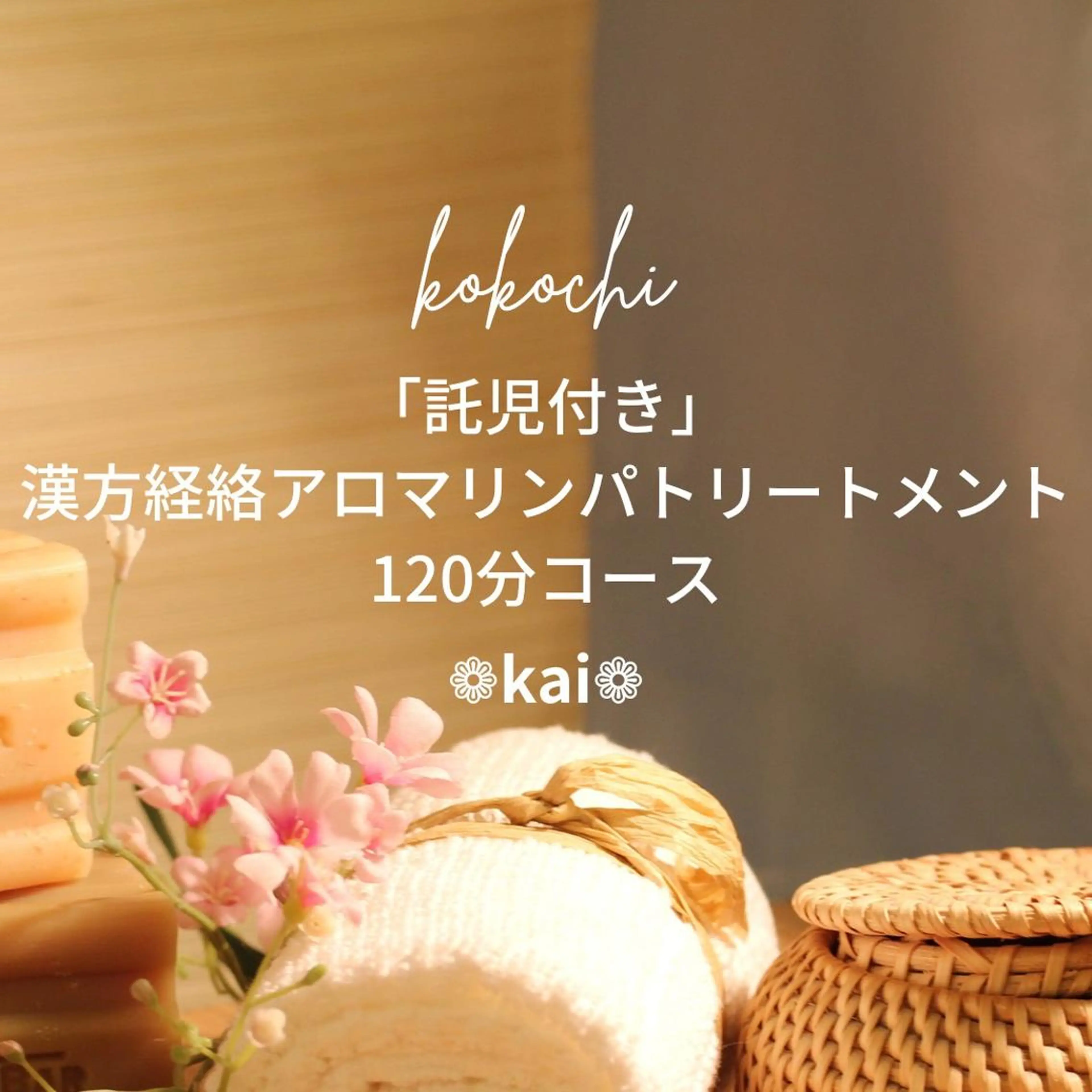 古田 令子のエステ・リラクイメージ