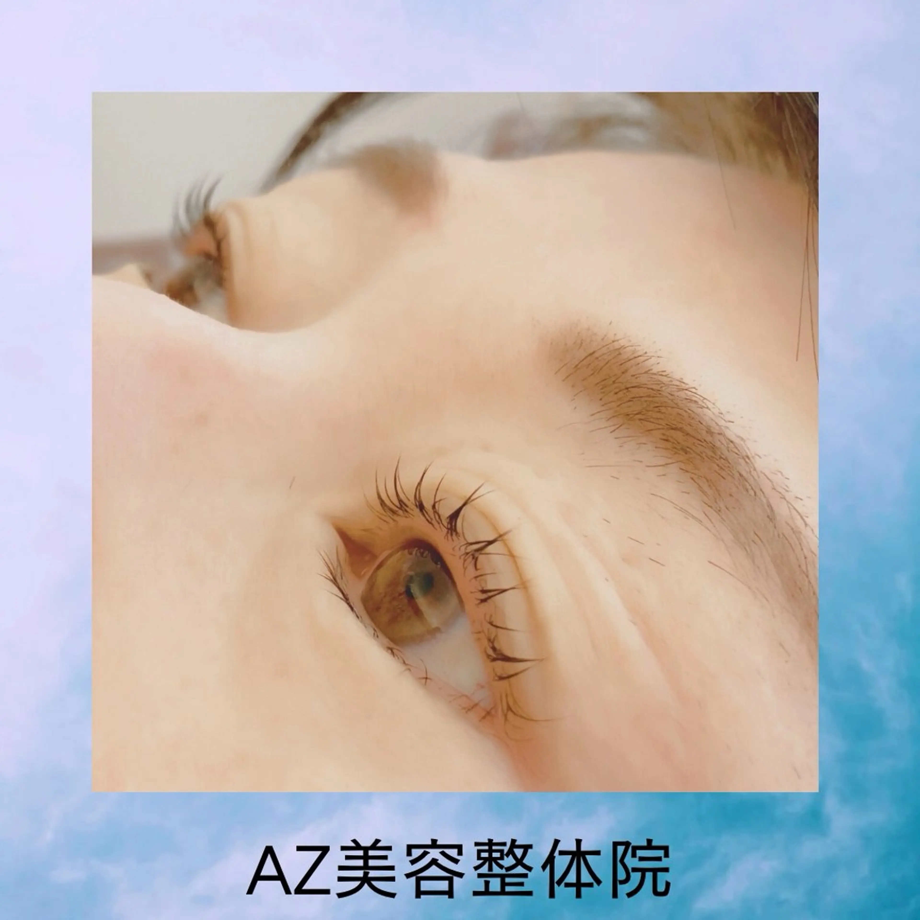 マツエク・マツパ フラットラッシュ まつげパーマ AZ美・整体院　川畑 保代のマツエク・マツパデザイン