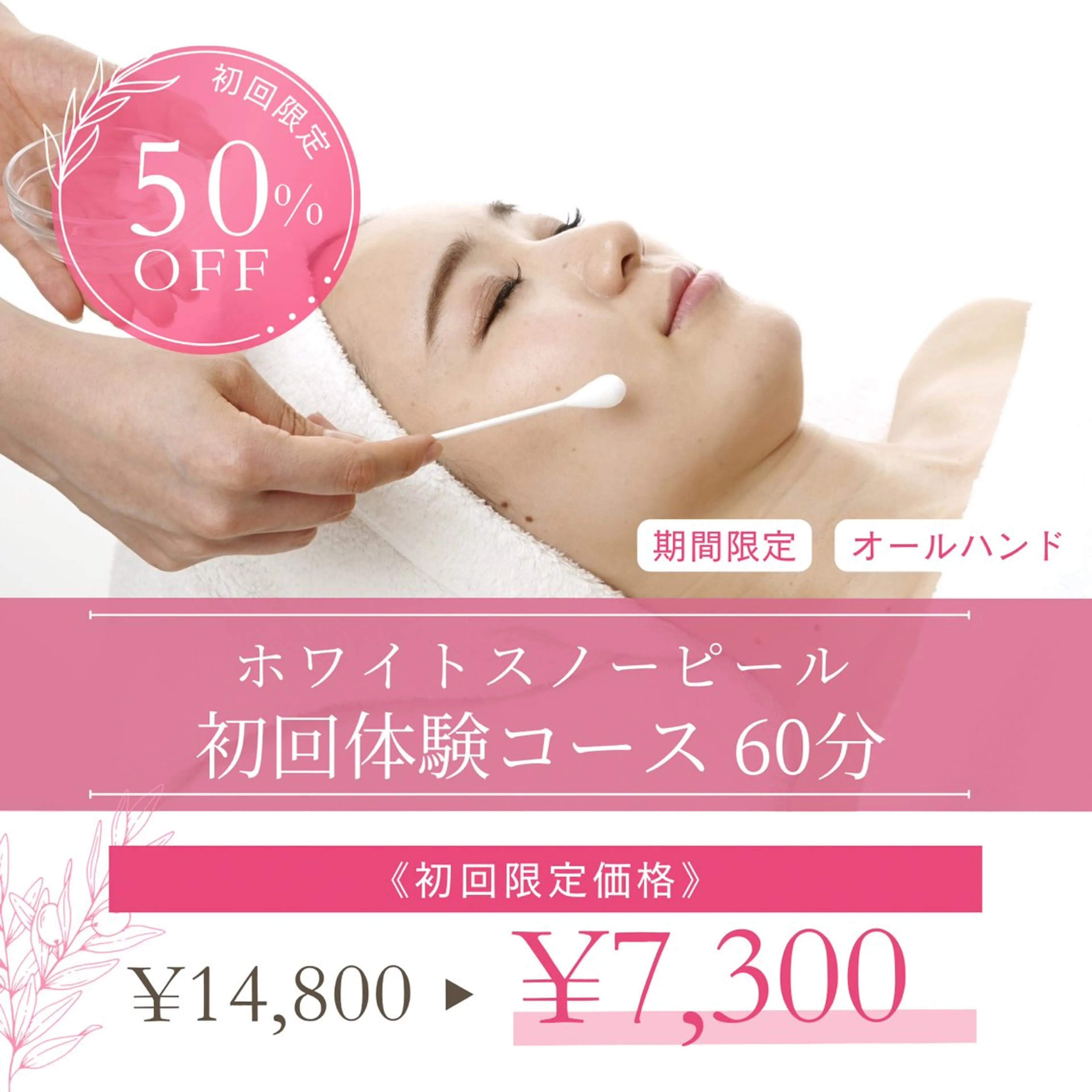 💎限定クーポン💎【当店人気No.1/角質オフ＆受賞セラム】《その場で実感☘️ホワイトスノーで自信のすっぴん肌》の写真