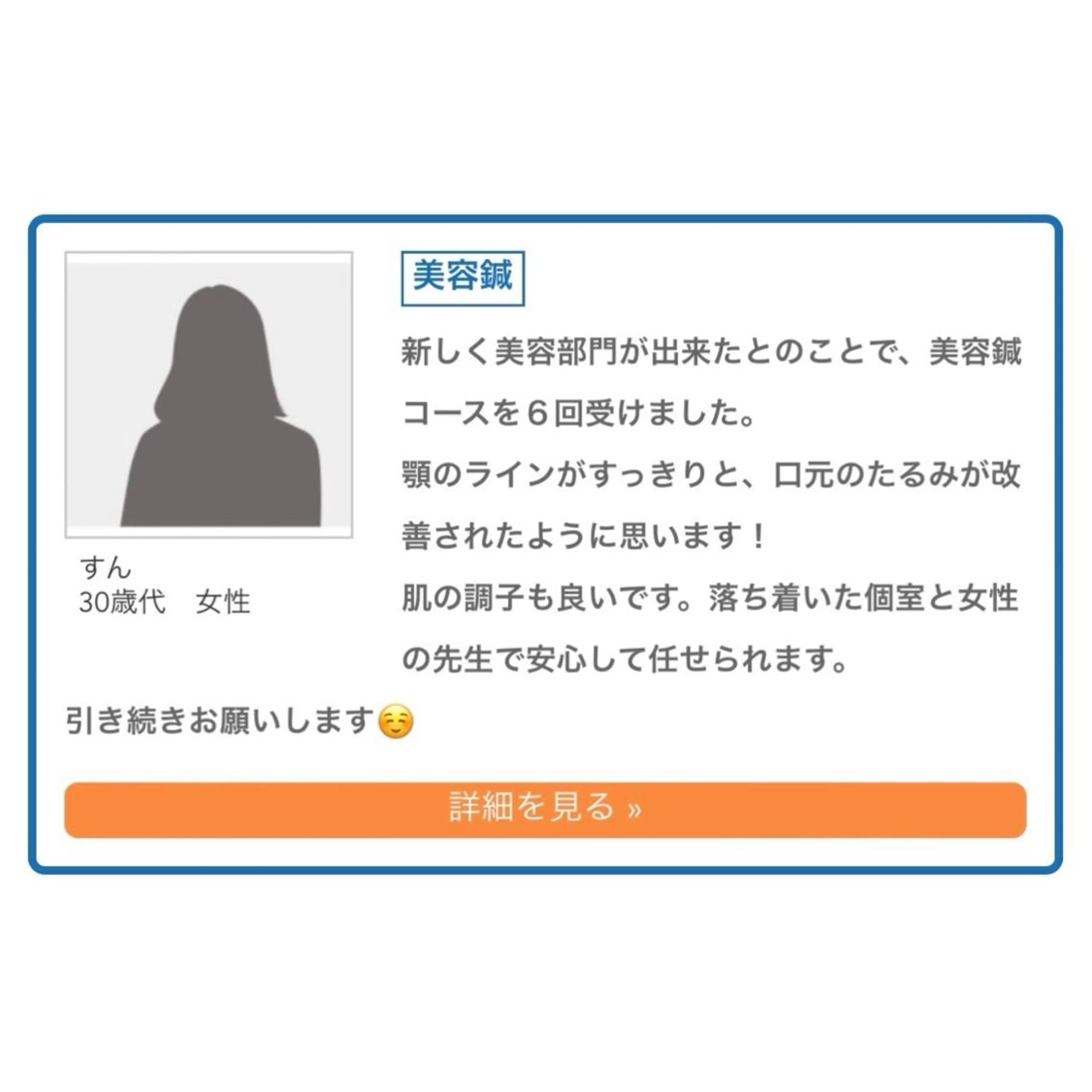 美容鍼　蒼月-aotsuki-所属・美容鍼「蒼月」 -アオツキ-のエステ・リラクイメージ