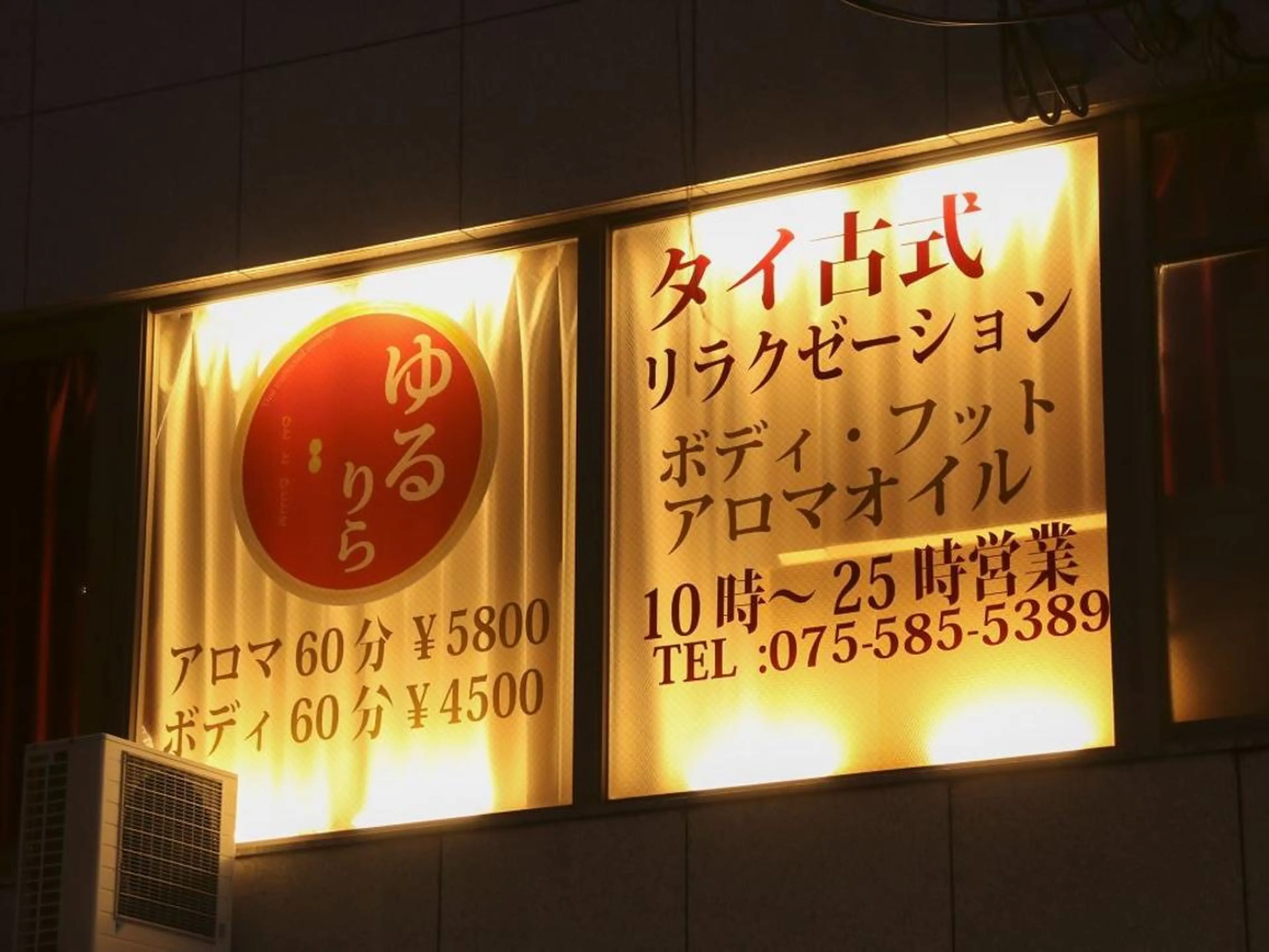 タイ古式&アロマ　ゆるりら　所属・タイ古式&アロマ ゆるりらのエステ・リラクイメージ