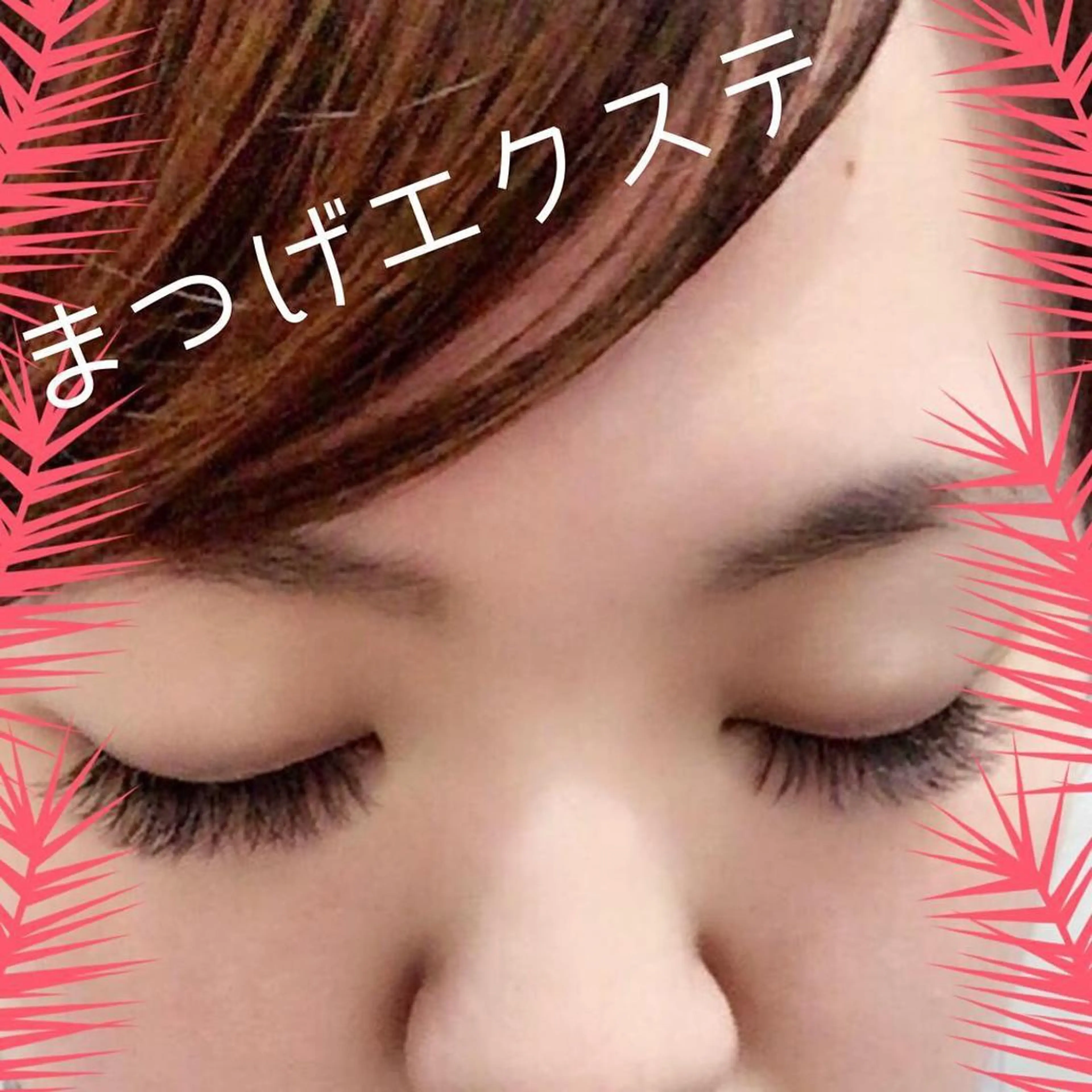 メンズ マツエク・マツパ 亜登里絵所属・久代 有佳のマツエク・マツパデザイン