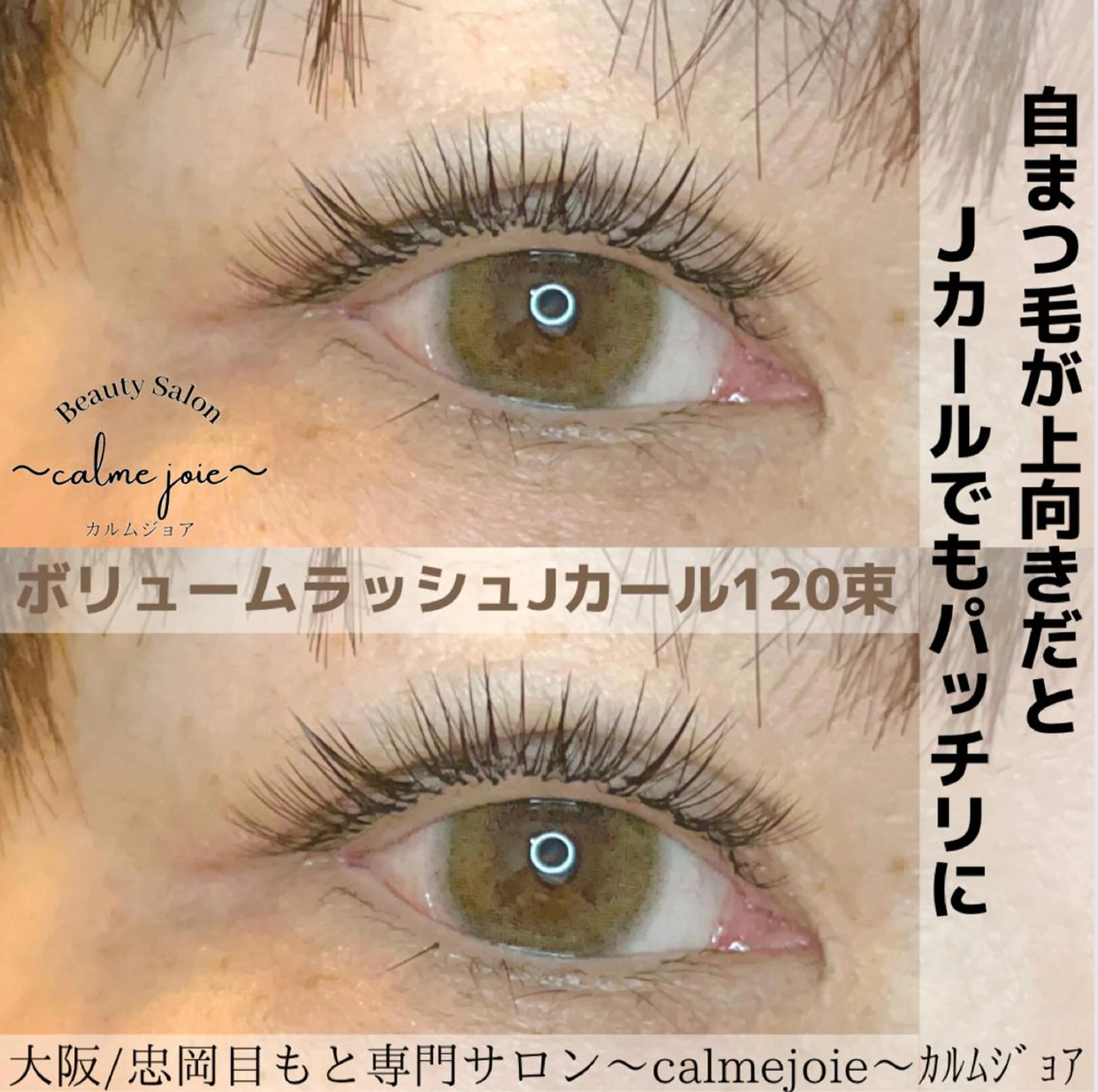 マツエク・マツパ ボリュームラッシュ マツエク calme joieのマツエク・マツパデザイン