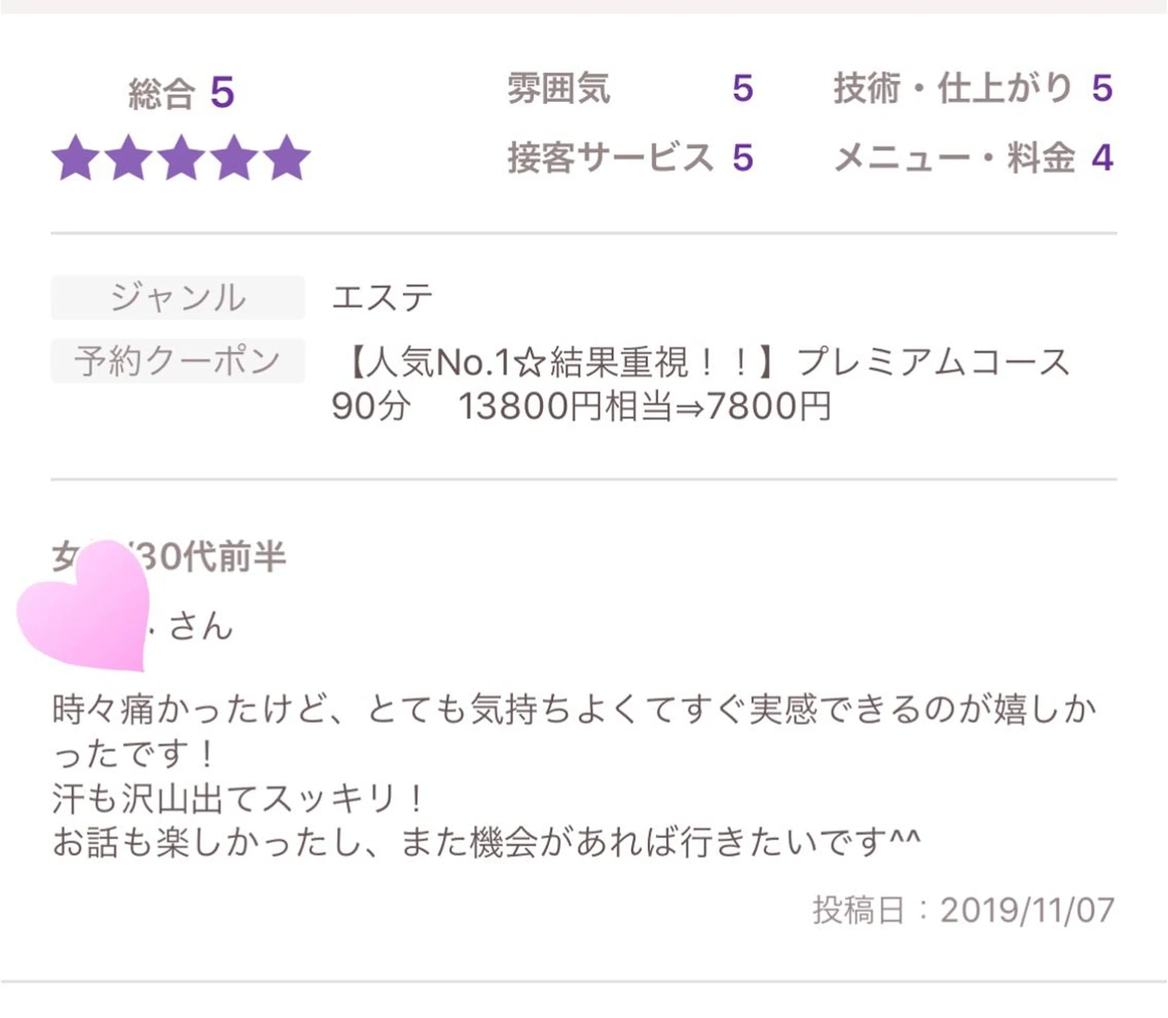 エステ ヨサパークルル 進化系よもぎ蒸しのエステ・リラクイメージ