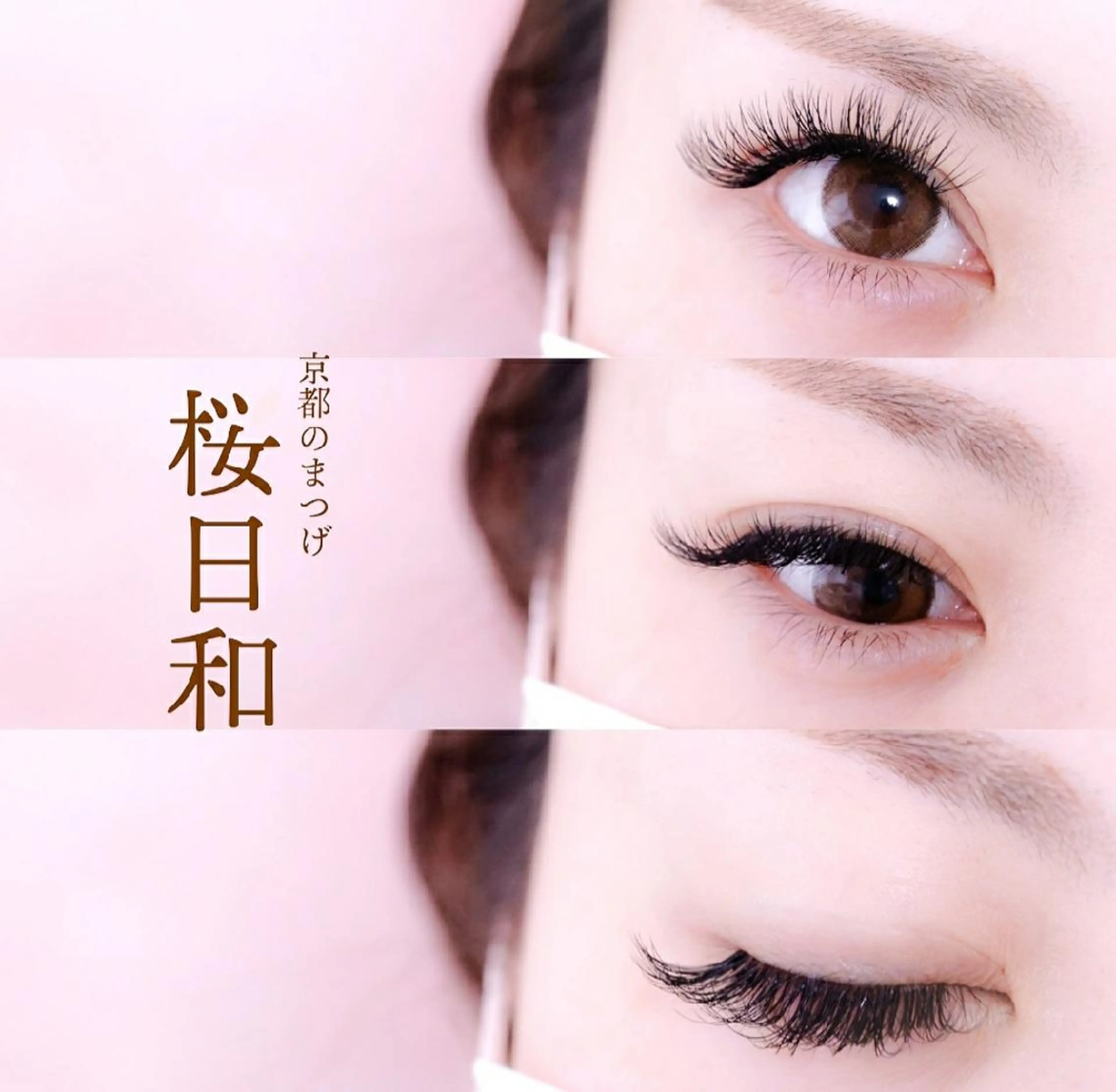 マツエク・マツパ Cカール カラーマツエク フラットラッシュ ゴージャス パリジェンヌラッシュリフト 京都のまつげ桜日和 小島美桜のマツエク・マツパデザイン