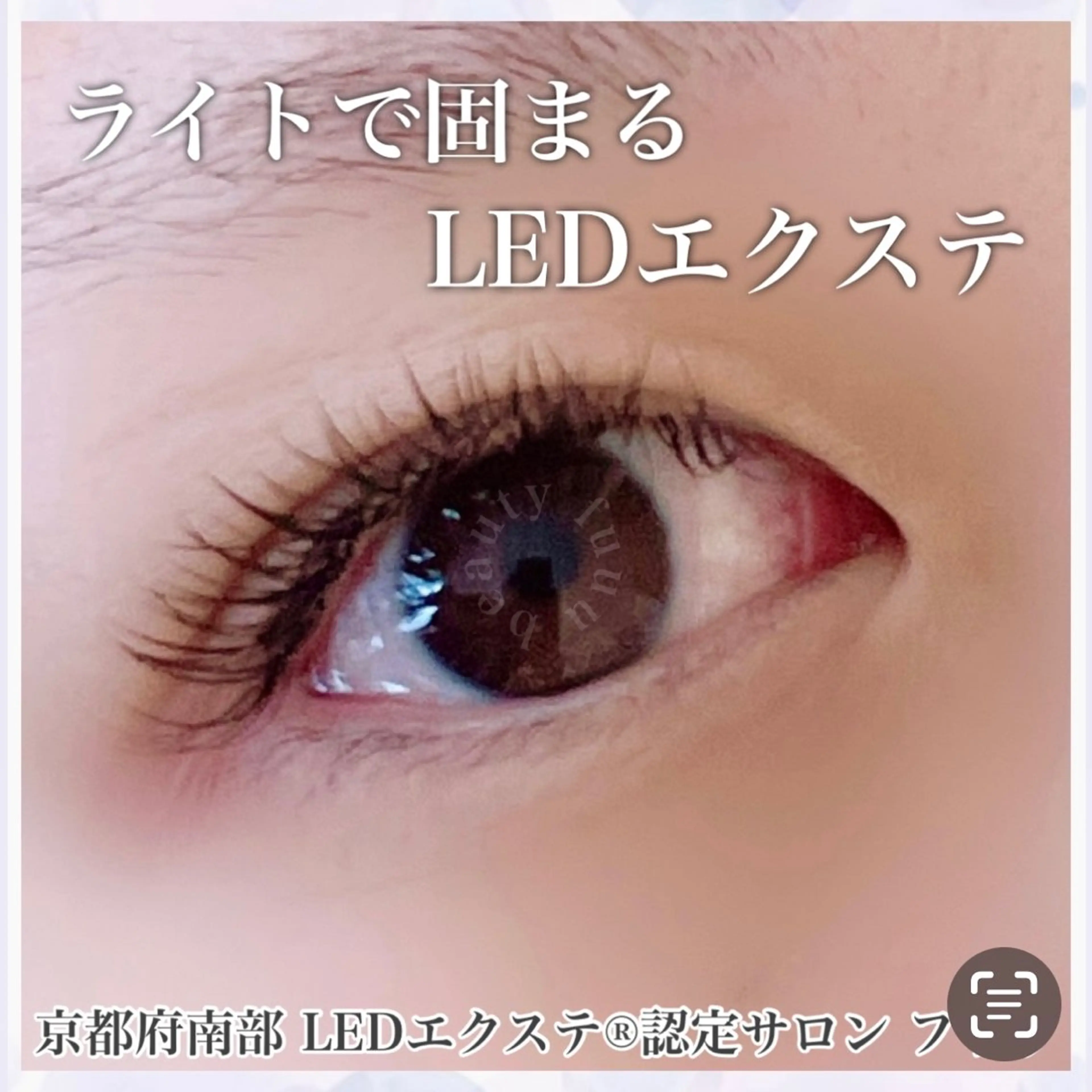 マツエク・マツパ 斉藤 靖子のマツエク・マツパデザイン