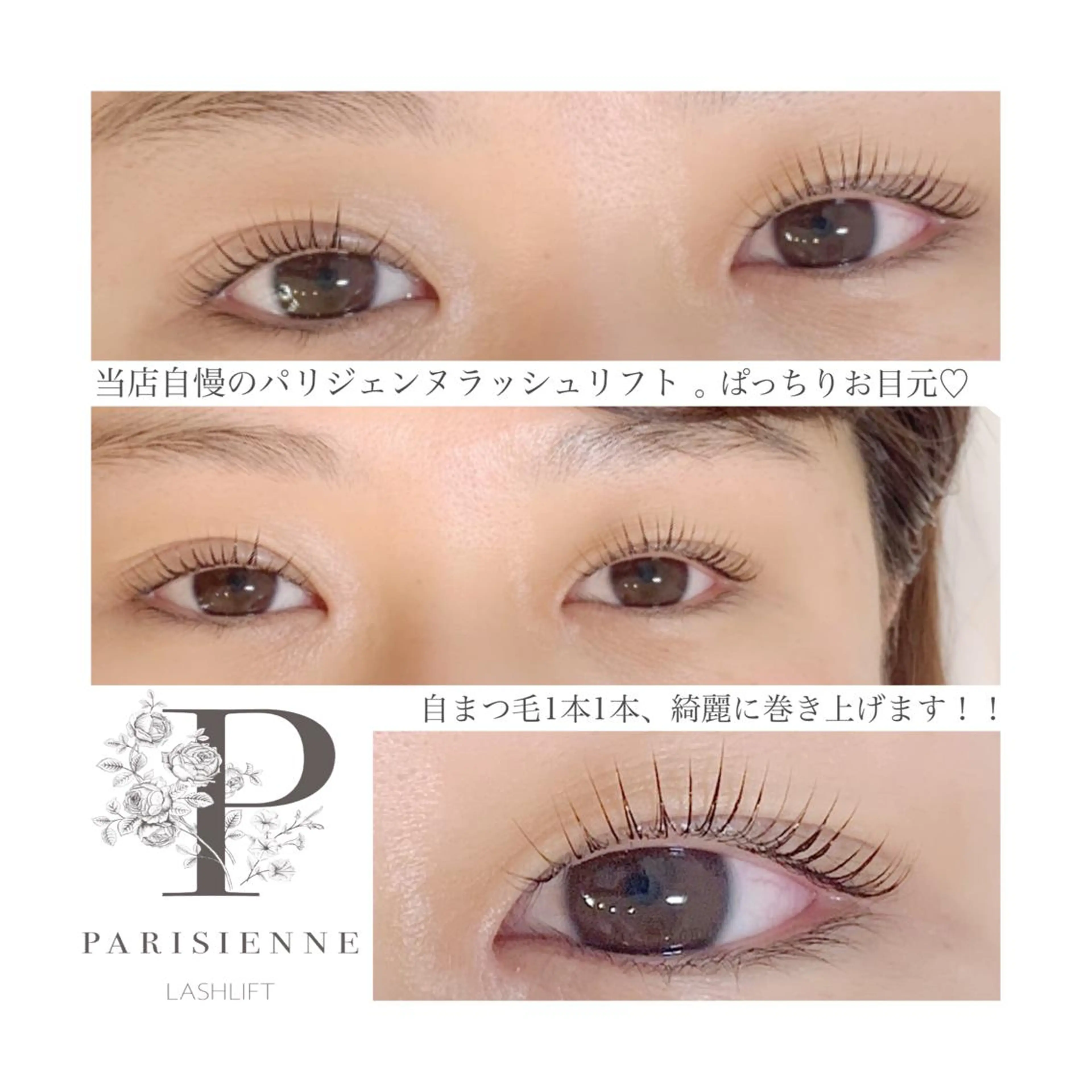 マツエク・マツパ パリジェンヌラッシュリフト DIA SALON所属・Dia salon 石川のマツエク・マツパデザイン