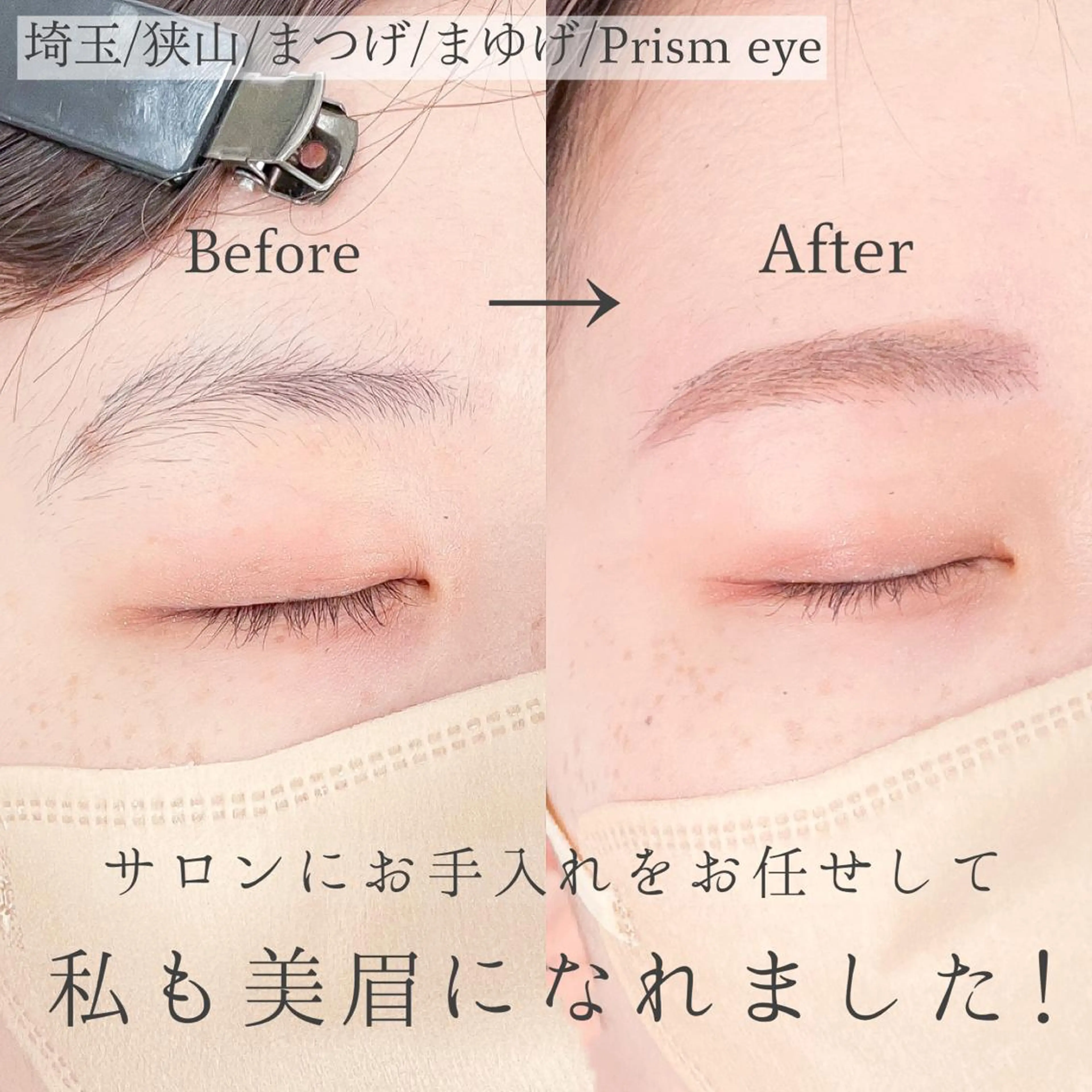 マツエク・マツパ Prism  eye オチアイのマツエク・マツパデザイン