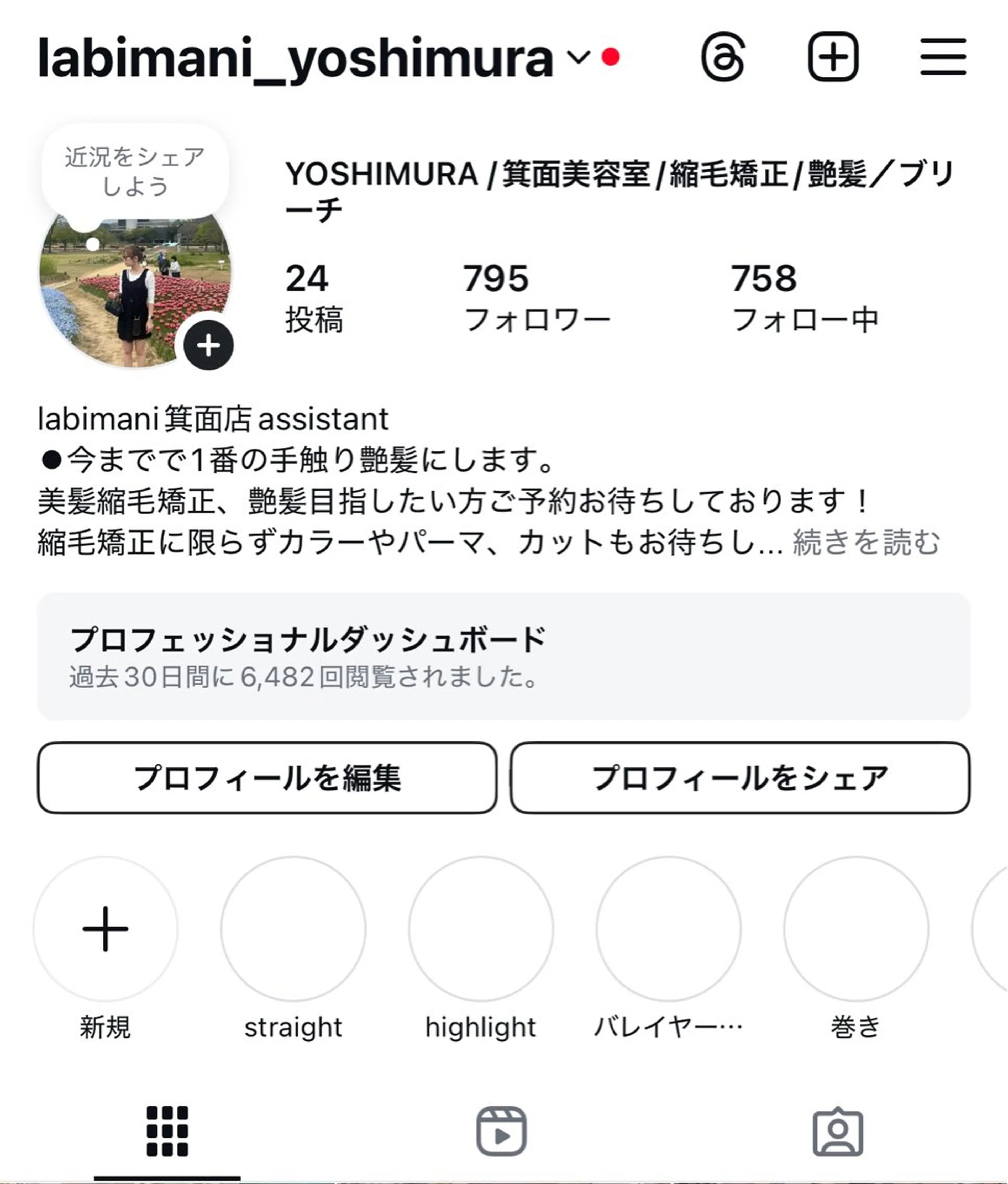 labimani所属・阪急箕面駅 ショートモデル募集のヘアスタイル