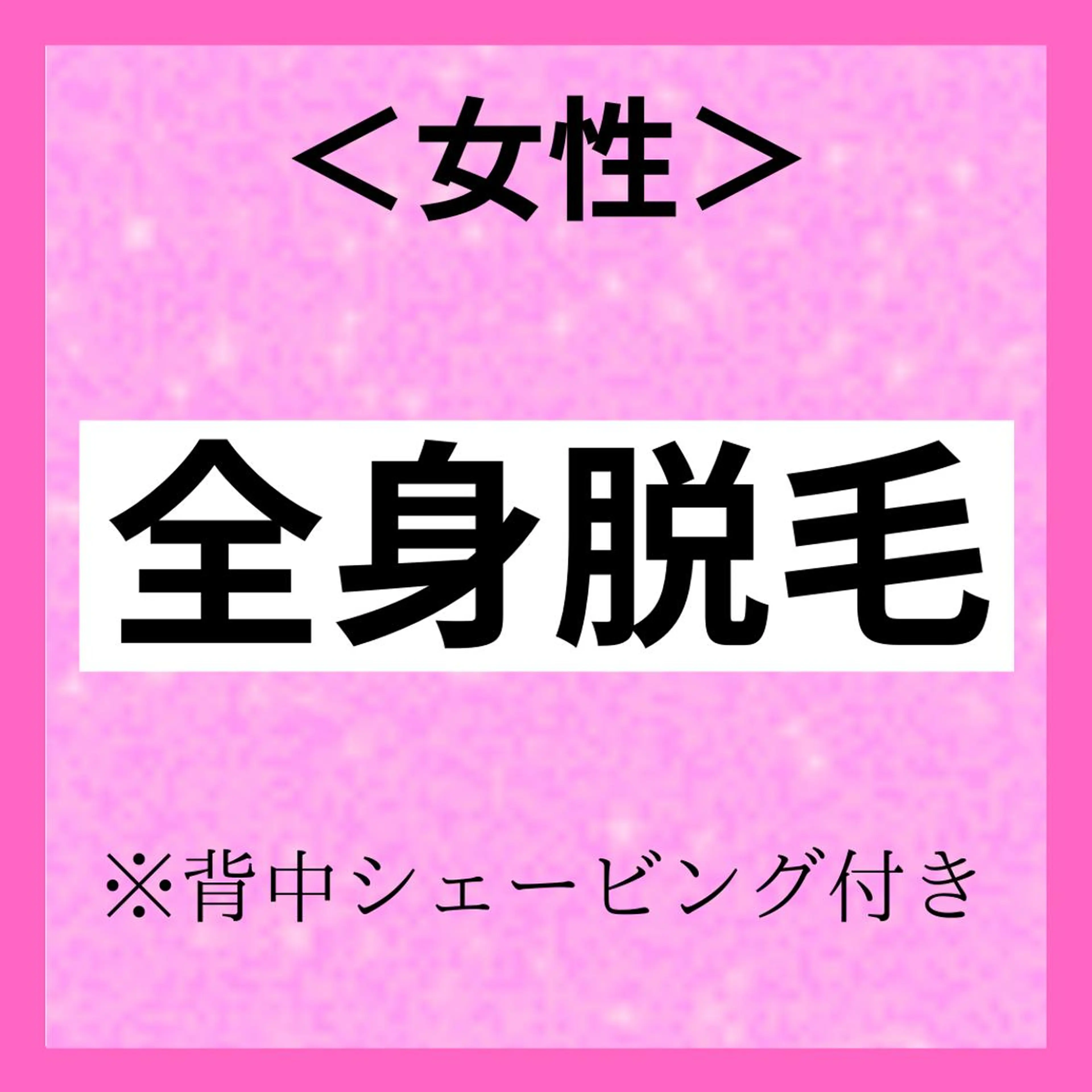 （男）脱毛サロン KING&QUEENのエステ・リラクイメージ