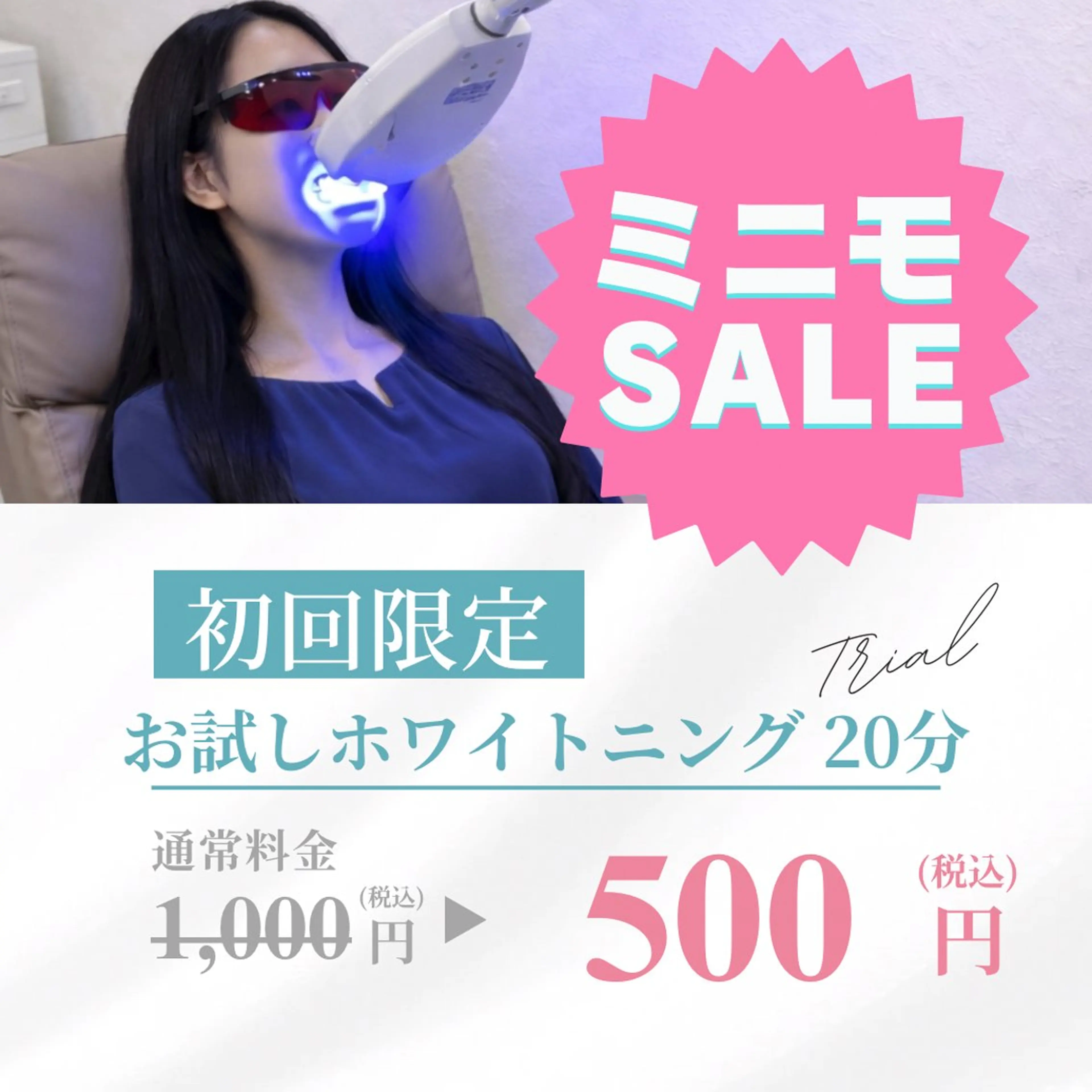 【初回】まずは体験！歯のセルフホワイトニング20分の写真