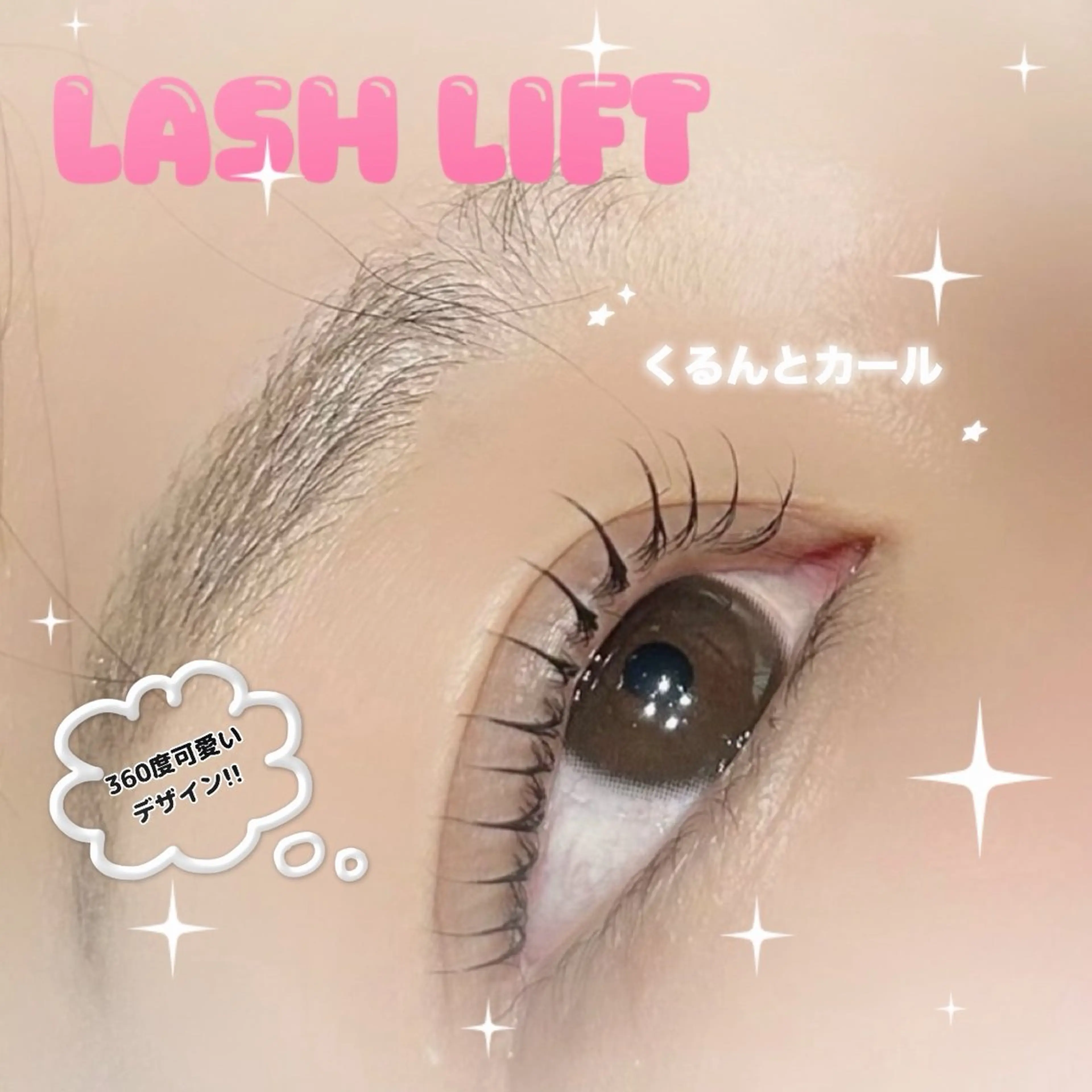 まつ毛パーマ(上)ミニモ価格！！の写真