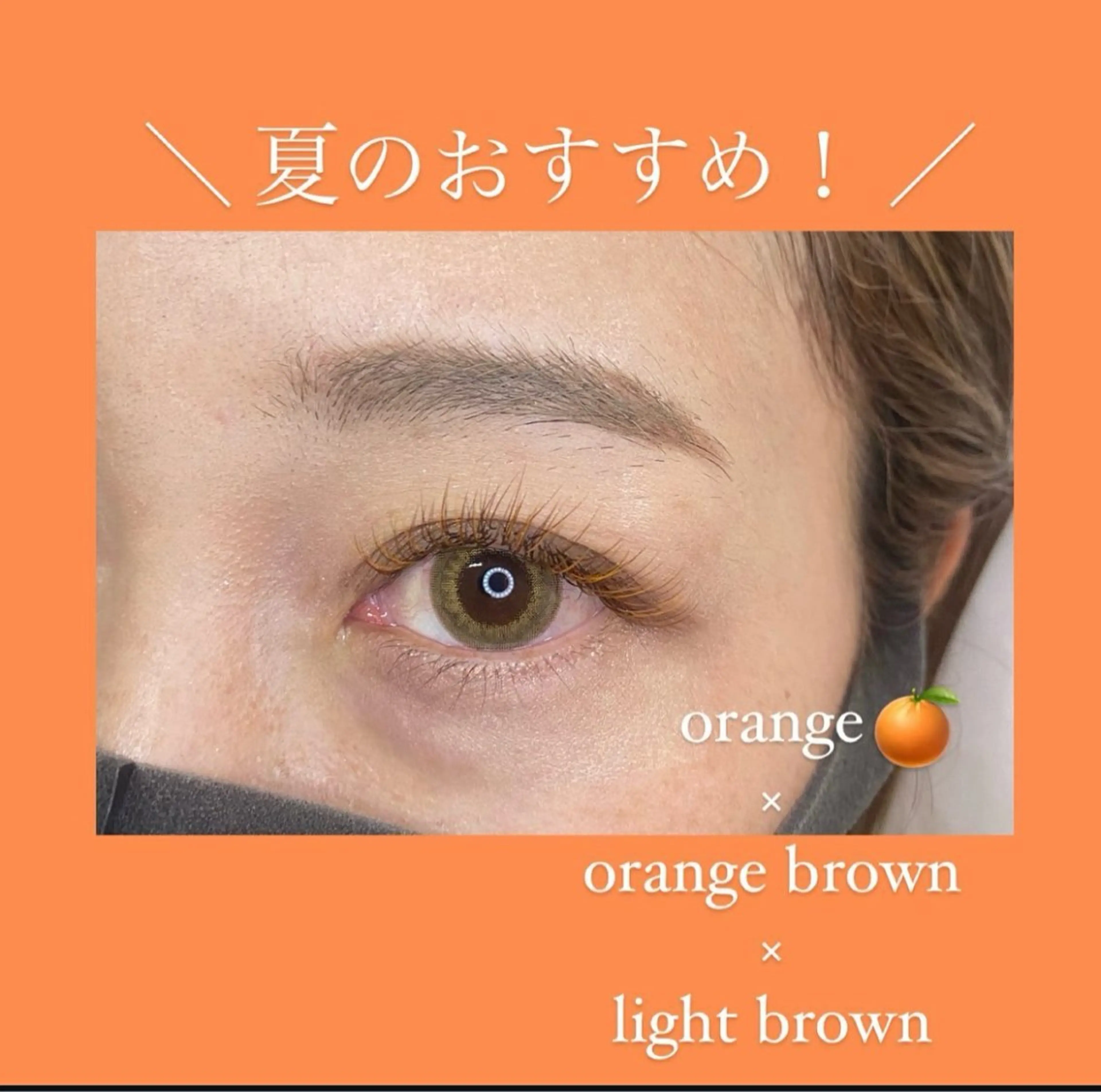 カラーエクステ 何色でもつけ放題！ ¥5500の写真