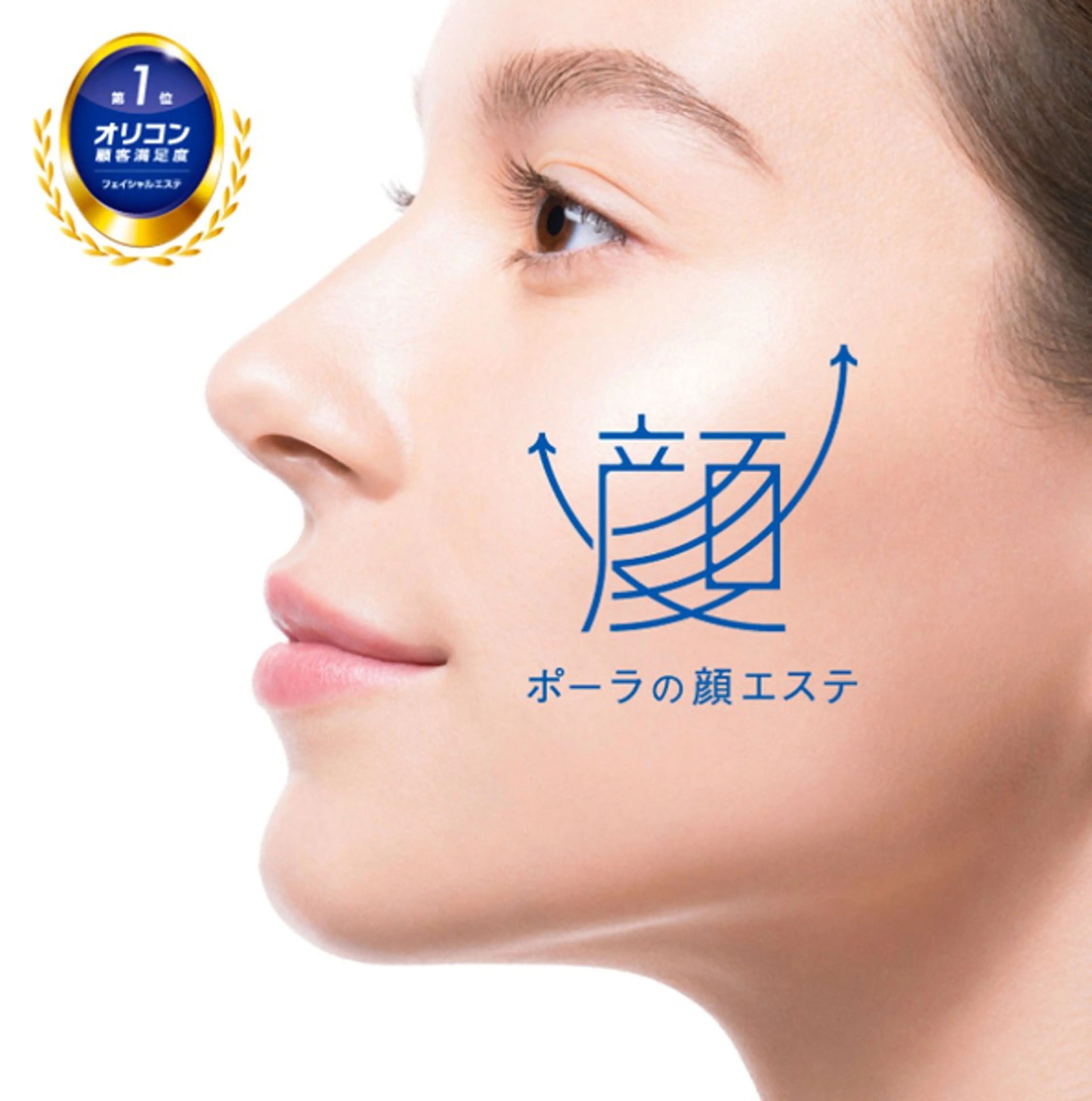 POLA　VIVID所属・安藤 有里のエステ・リラクイメージ