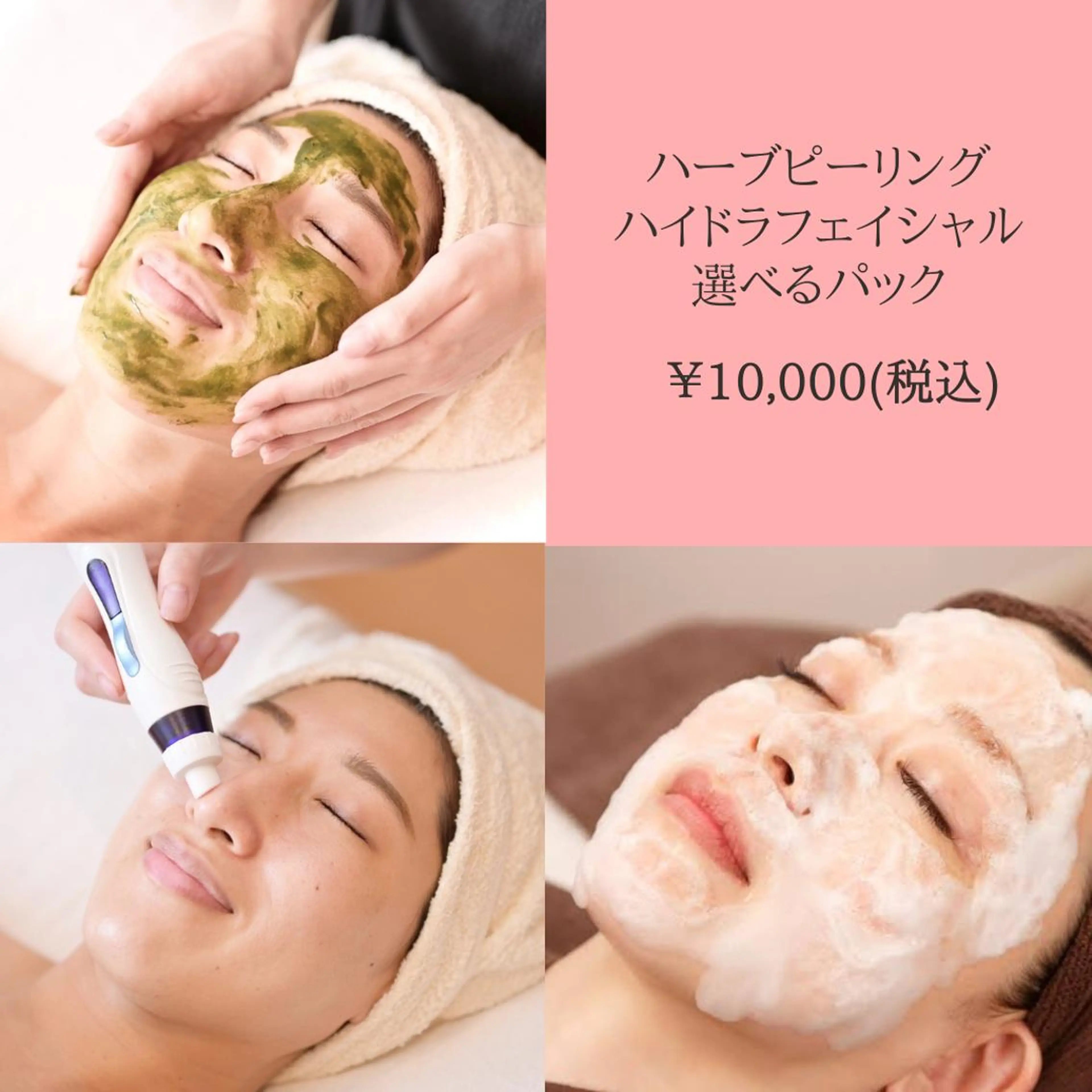 ハーブピーリング専門 muro.のエステ・リラクイメージ