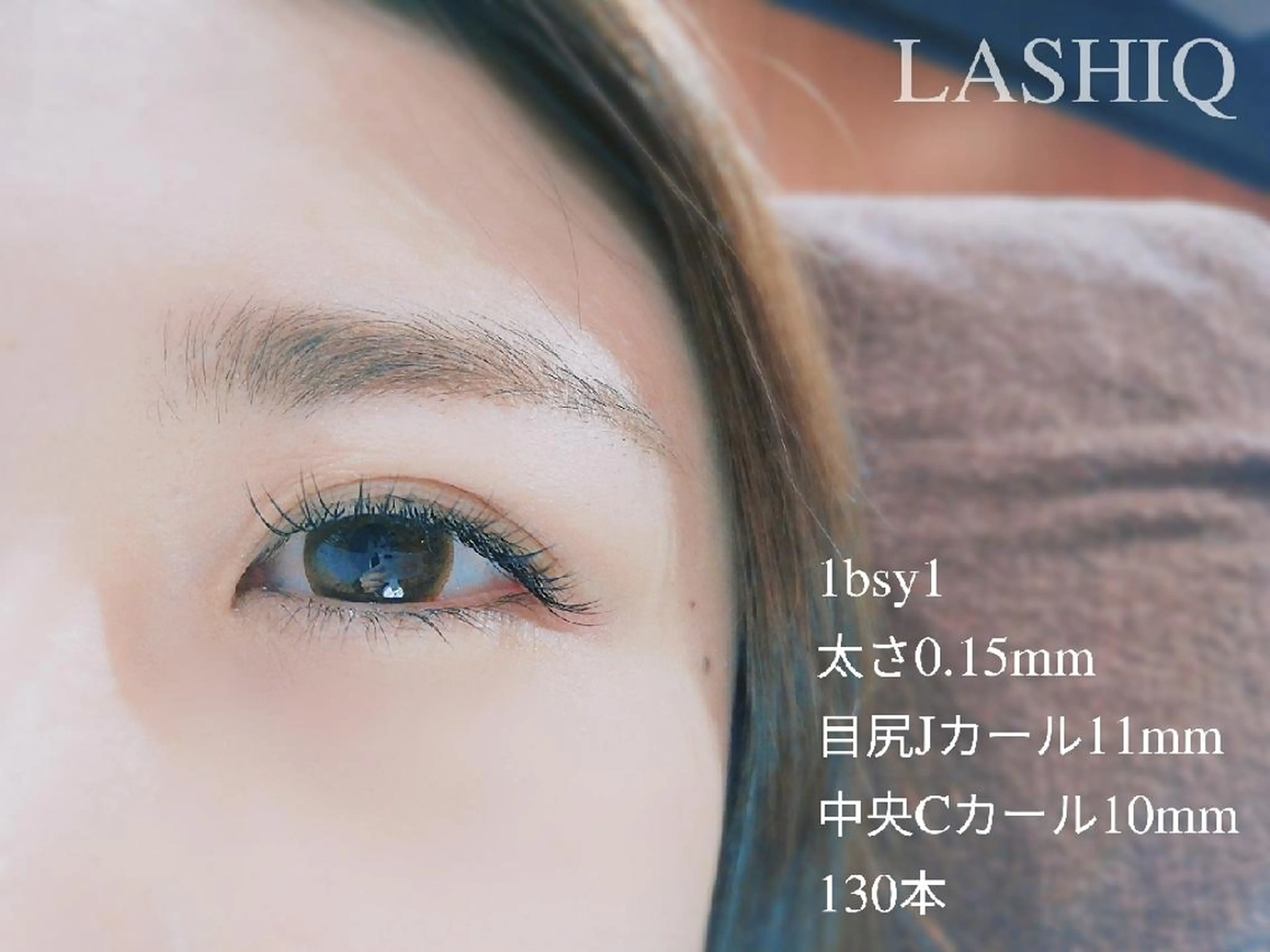 マツエク・マツパ Cカール フラットラッシュ Jカール マツエク LASHIQ南堀江 奥優美のマツエク・マツパデザイン