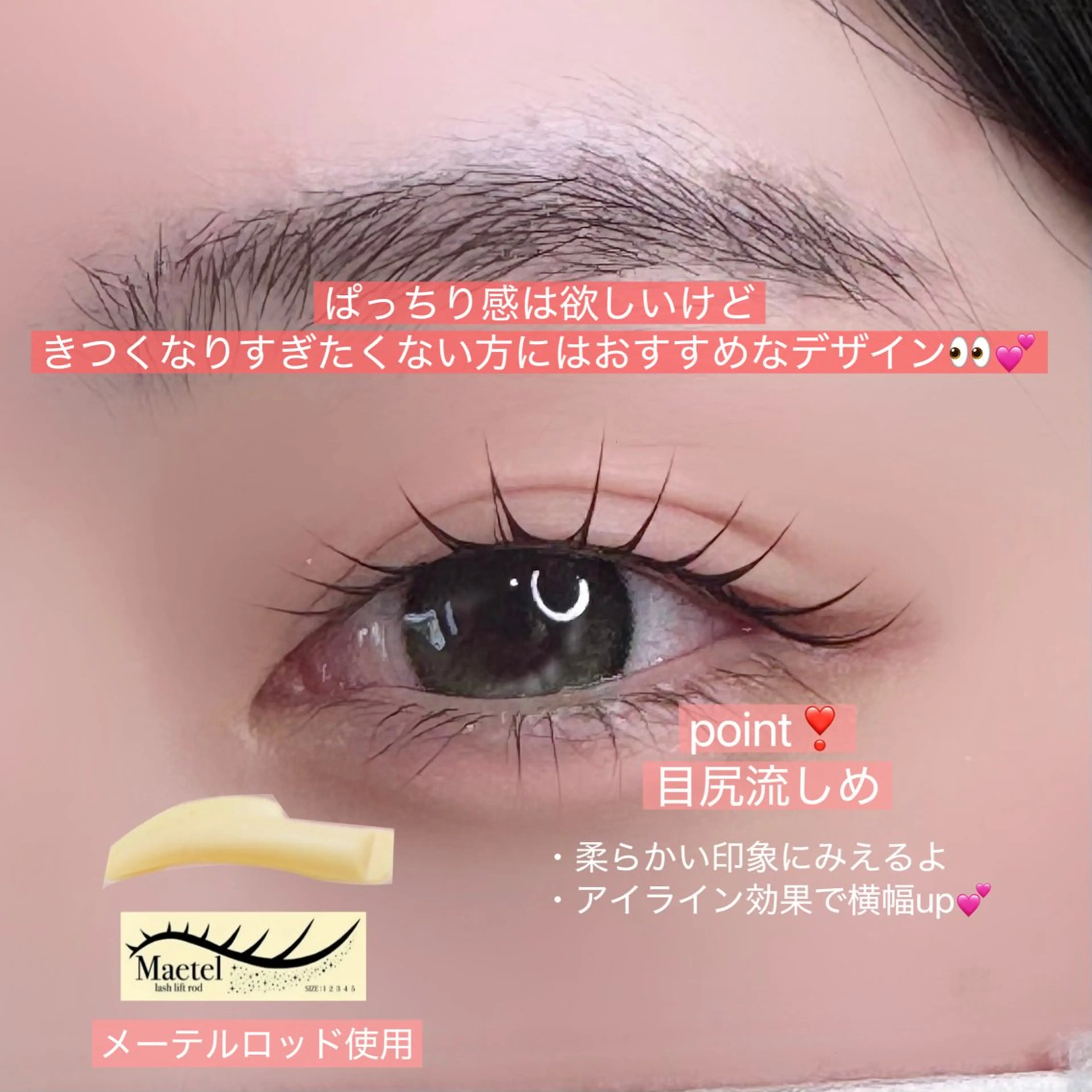 マツエク・マツパ マツパ eyelist Asaのマツエク・マツパデザイン