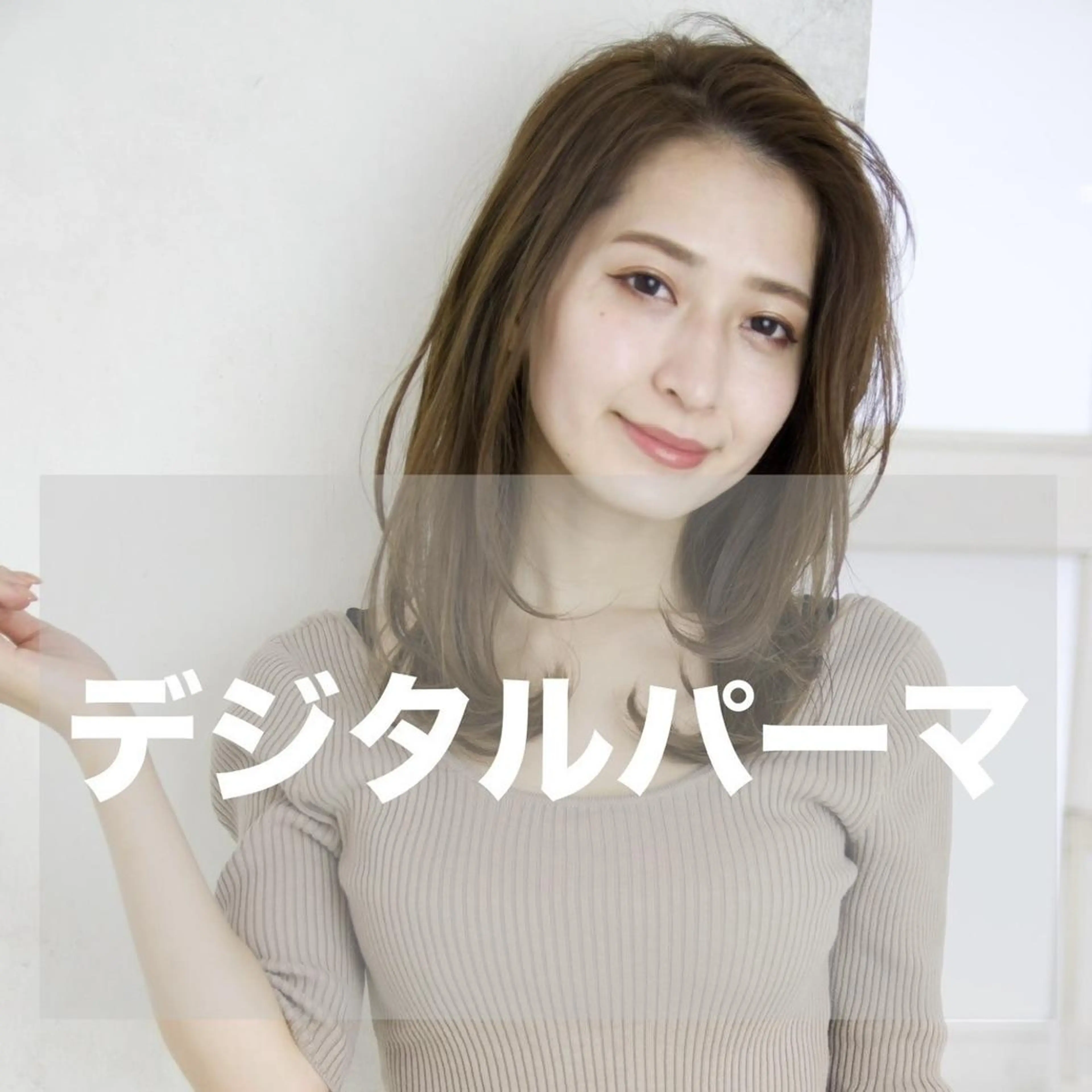 カット+資生堂★低温デジタルパーマ ¥8200の写真