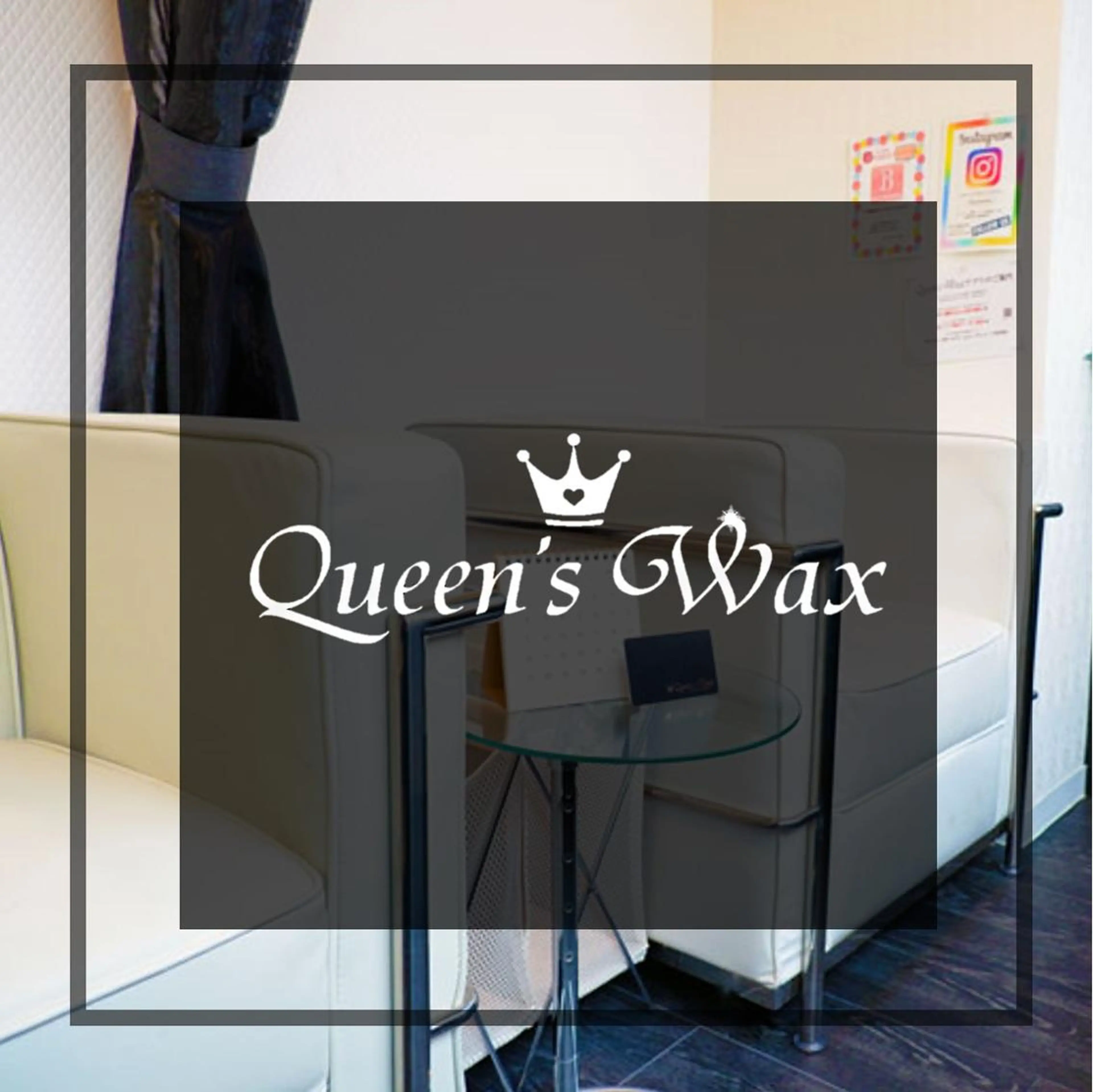 Queen's  Wax 新宿店😊のエステ・リラクイメージ